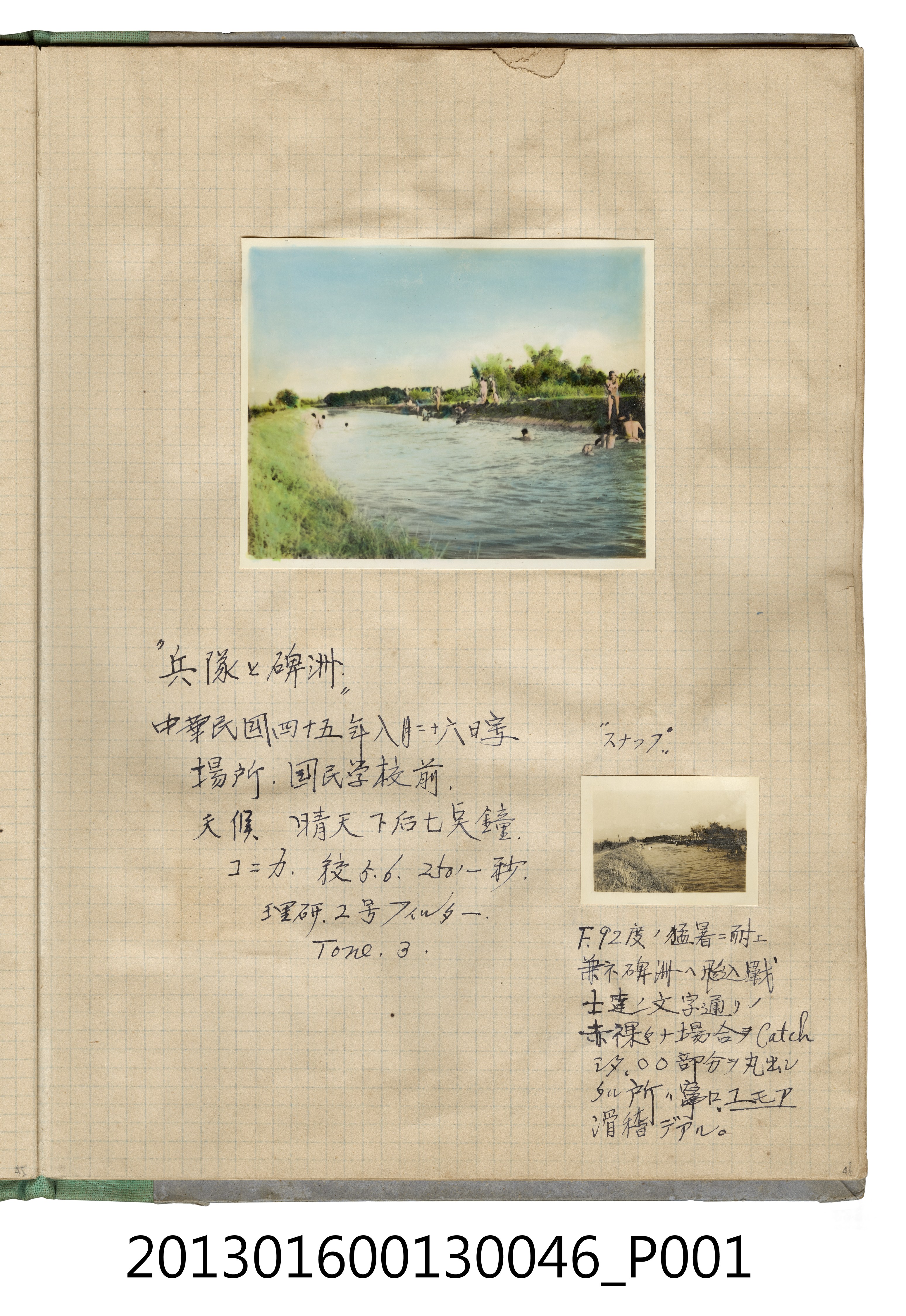 民國45年8月26日孩童戲水照片2張 (共2張)