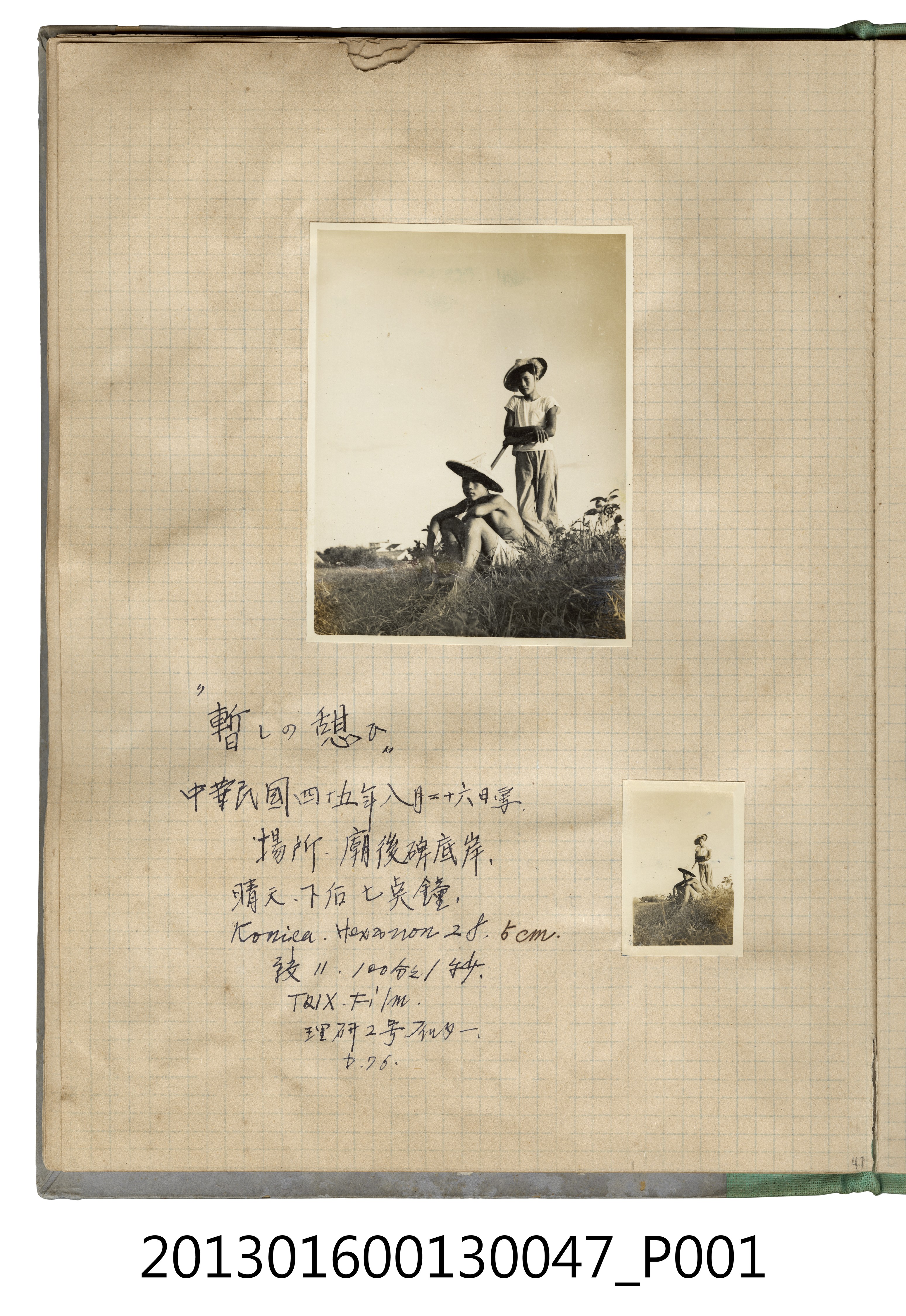民國45年8月26日2男子於廟後埤底岸合照2張 (共2張)