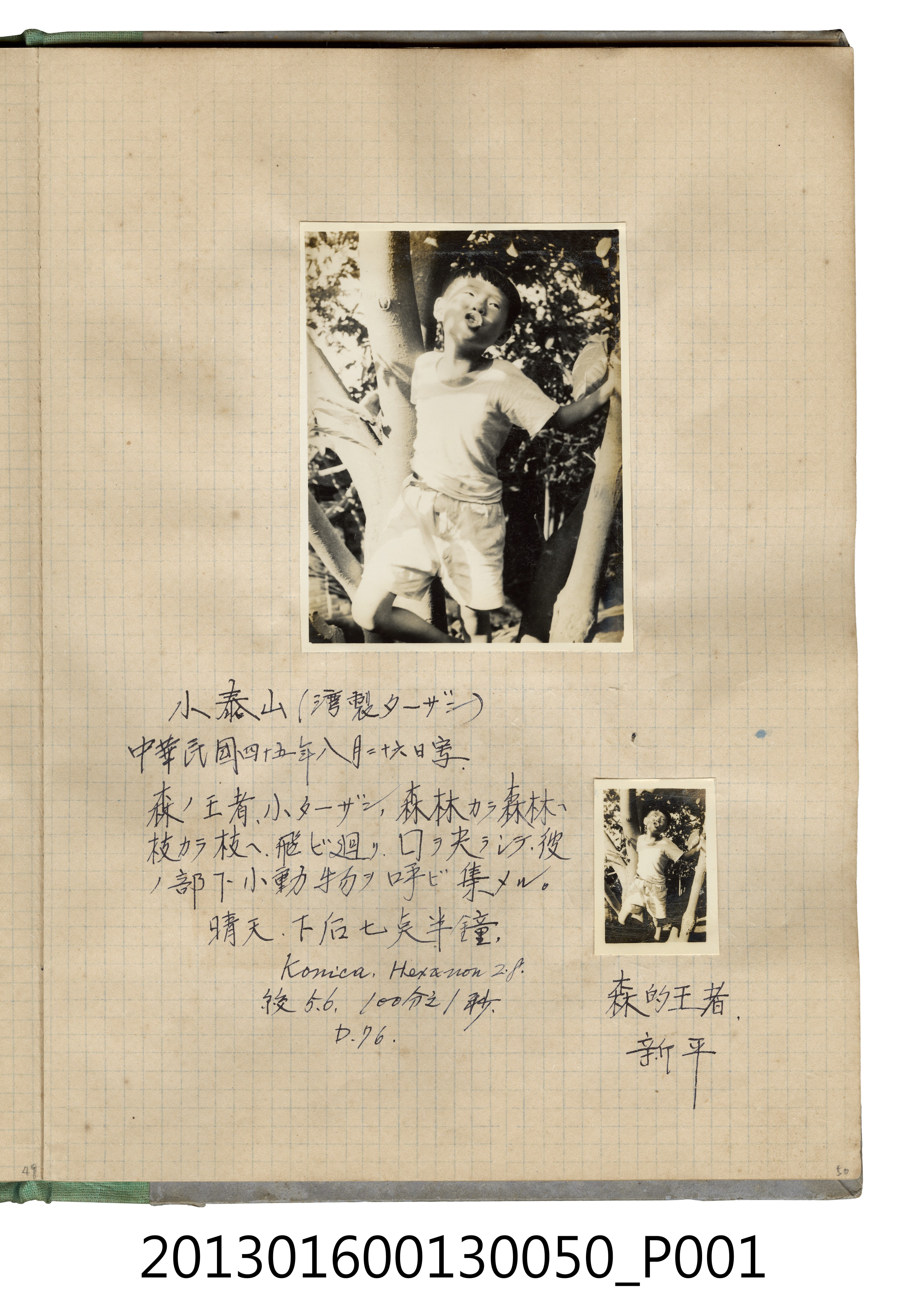 民國45年8月26日陳新平獨照2張 (共2張)