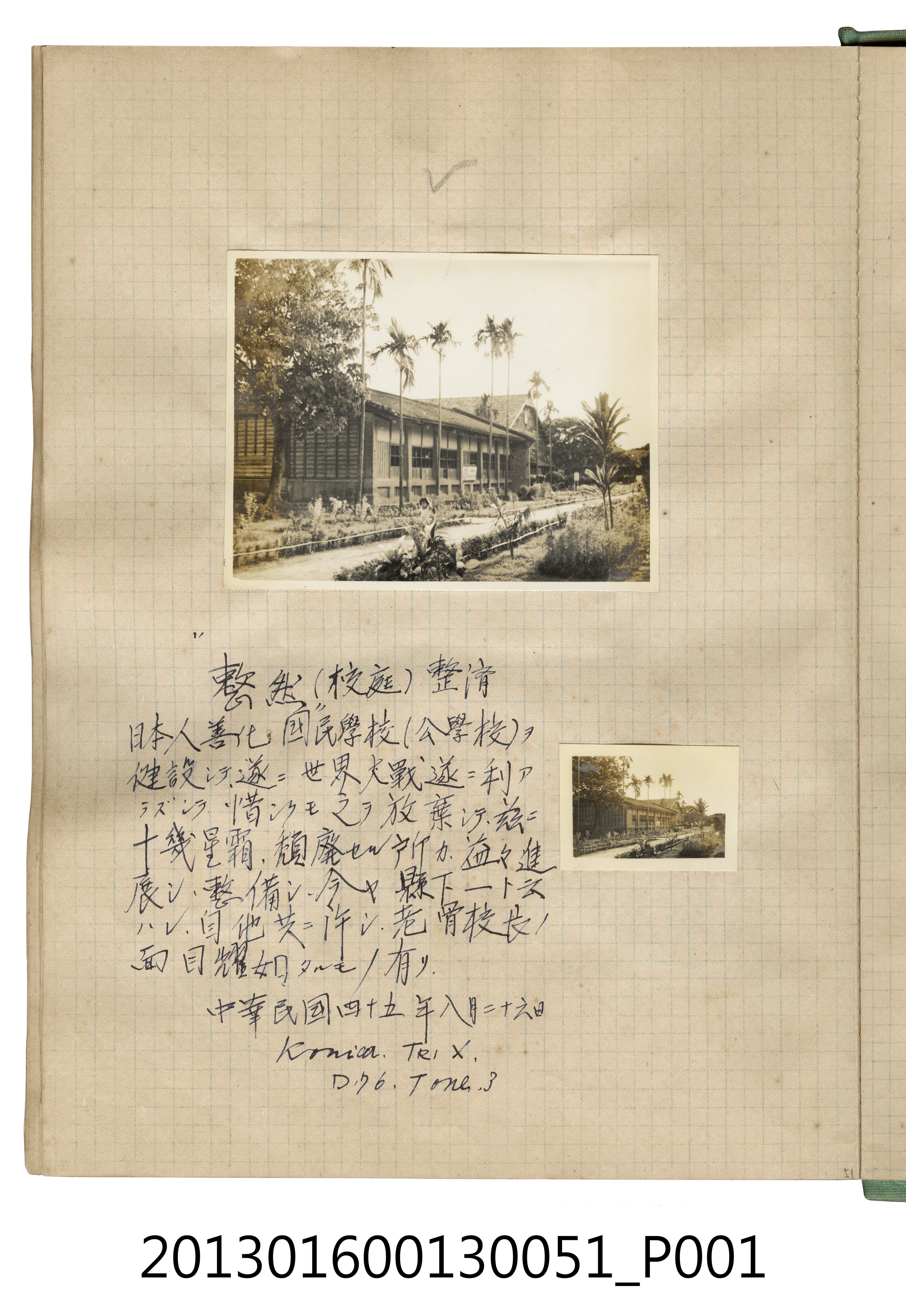 民國45年8月26日善化國民學校照片2張 (共2張)