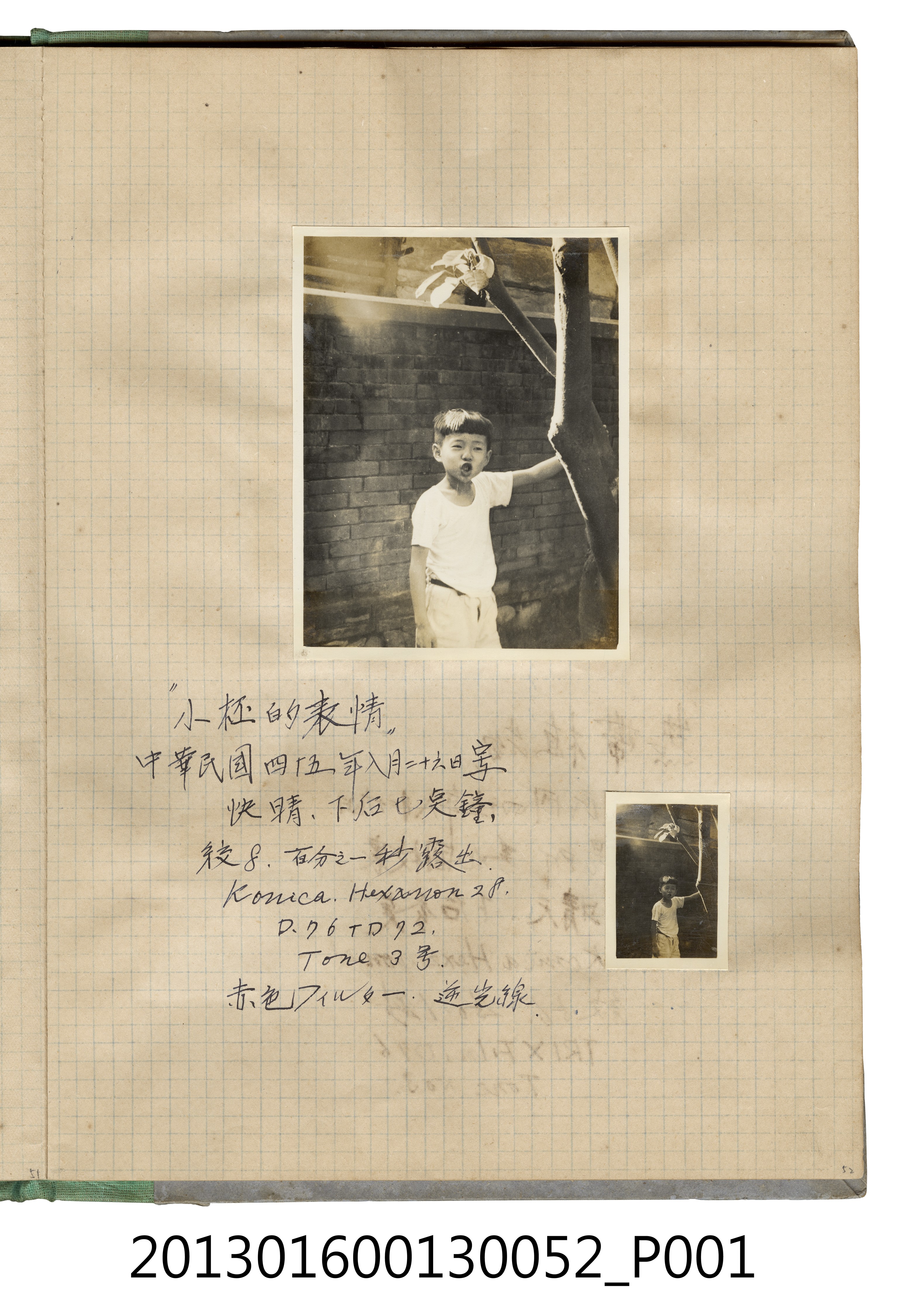 民國45年8月26日陳新平獨照2張 (共2張)