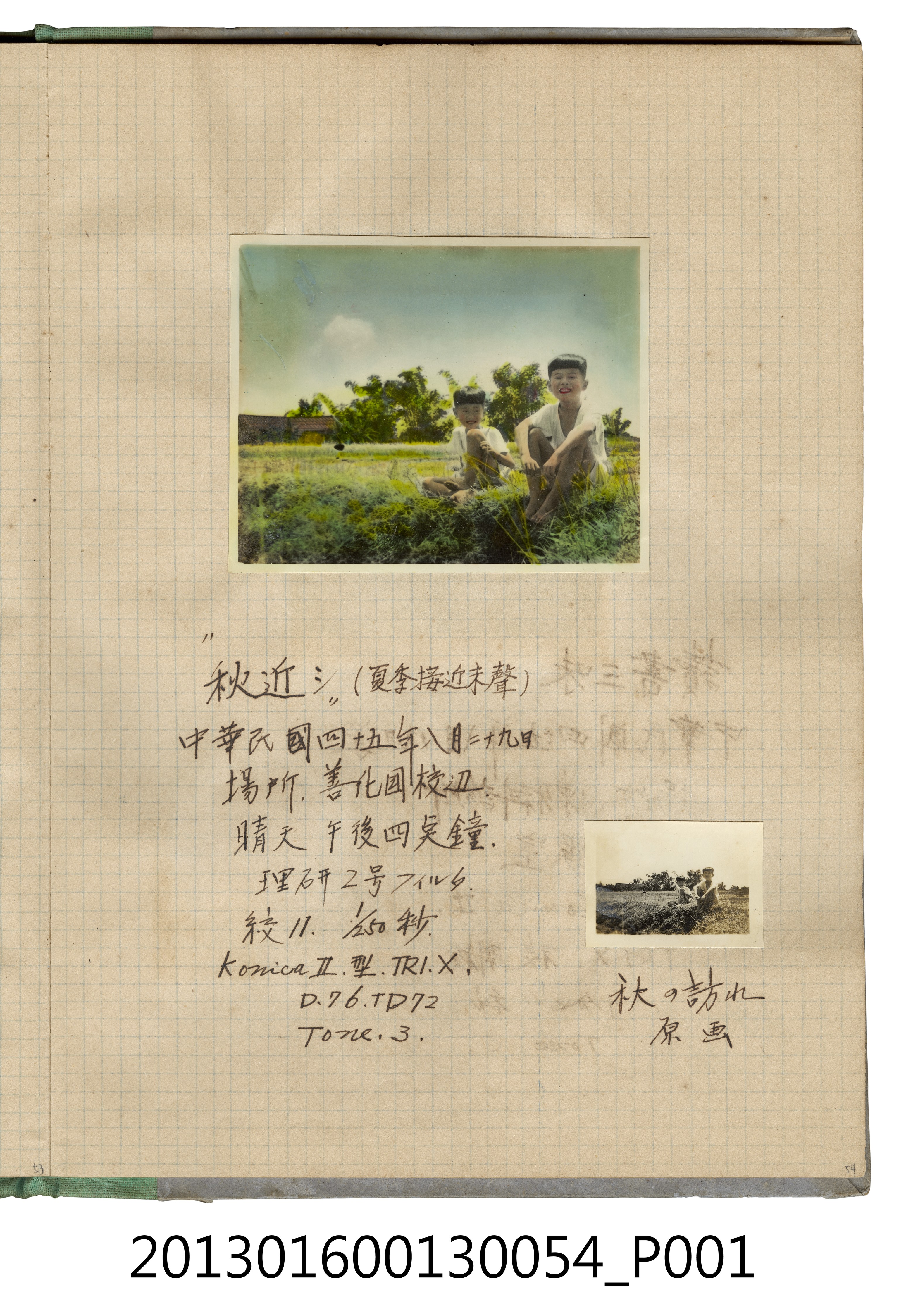 民國45年8月29日陳義鴻與陳新平兄弟合照2張 (共2張)
