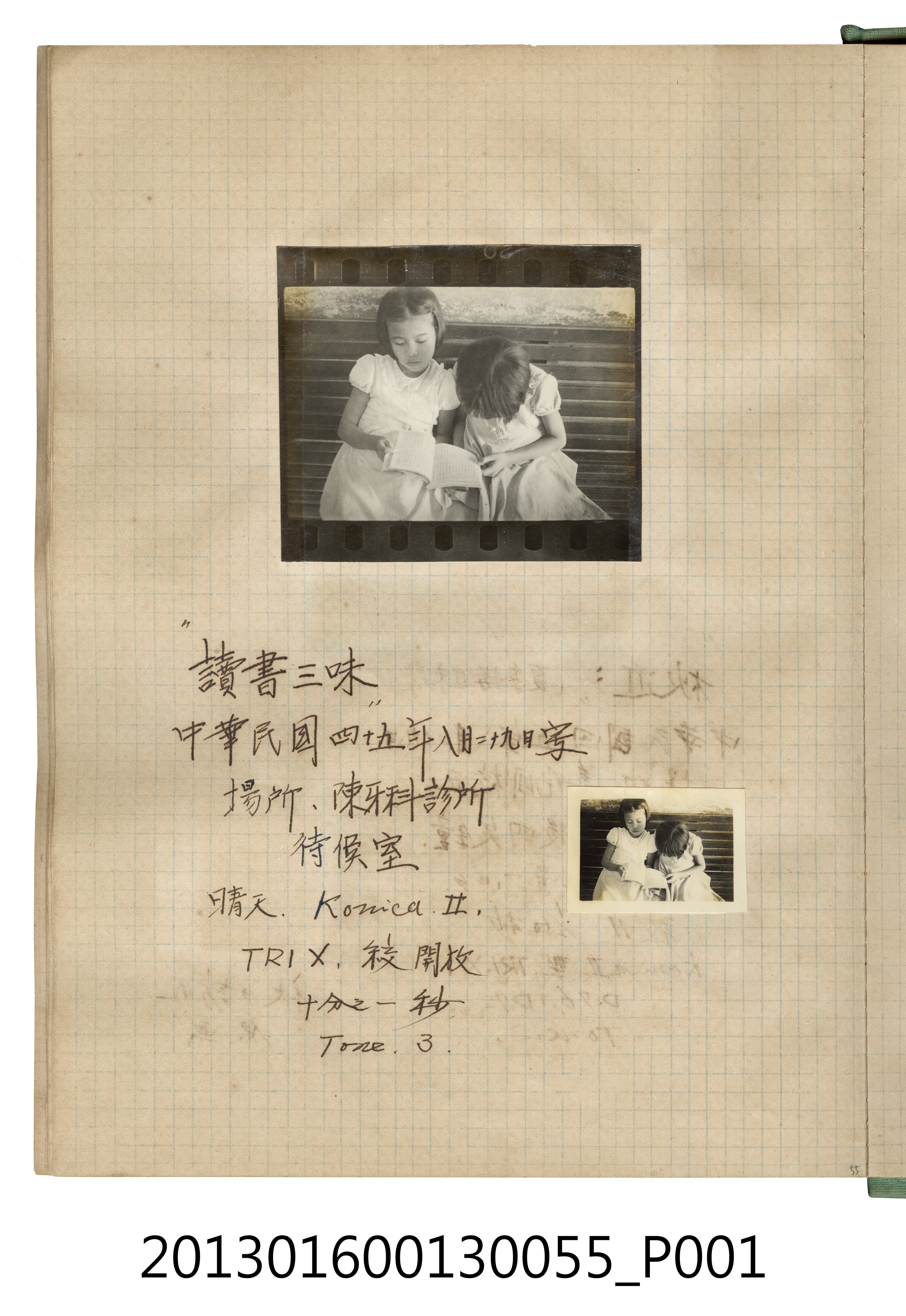 民國45年8月29日陳美悧與朋友於陳牙科診所待候室照片2張 (共2張)