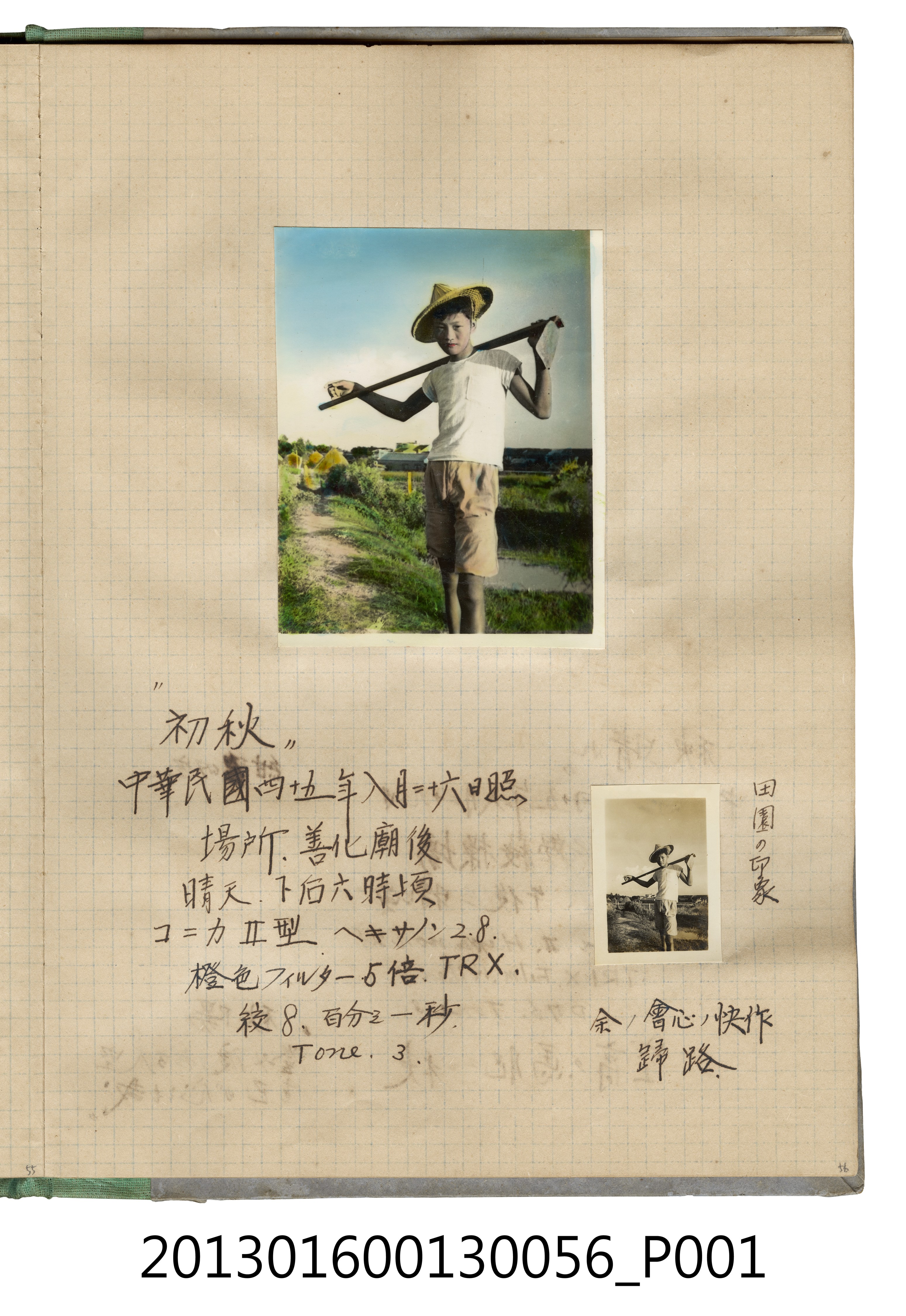 民國45年8月26日男子獨照2張 (共2張)