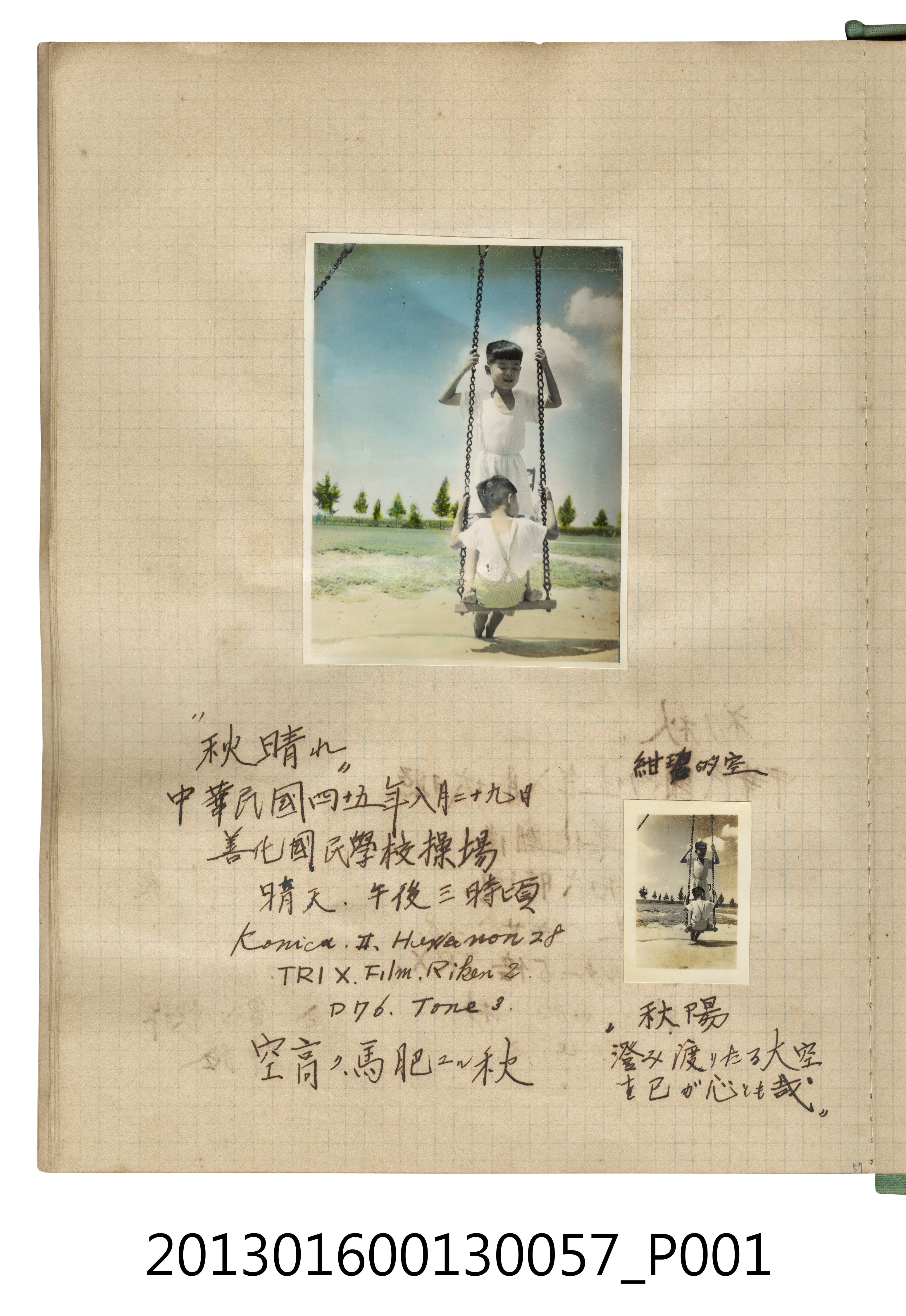 民國45年8月29日陳義鴻與陳新平兄弟於善化國民學校操場合照2張 (共2張)