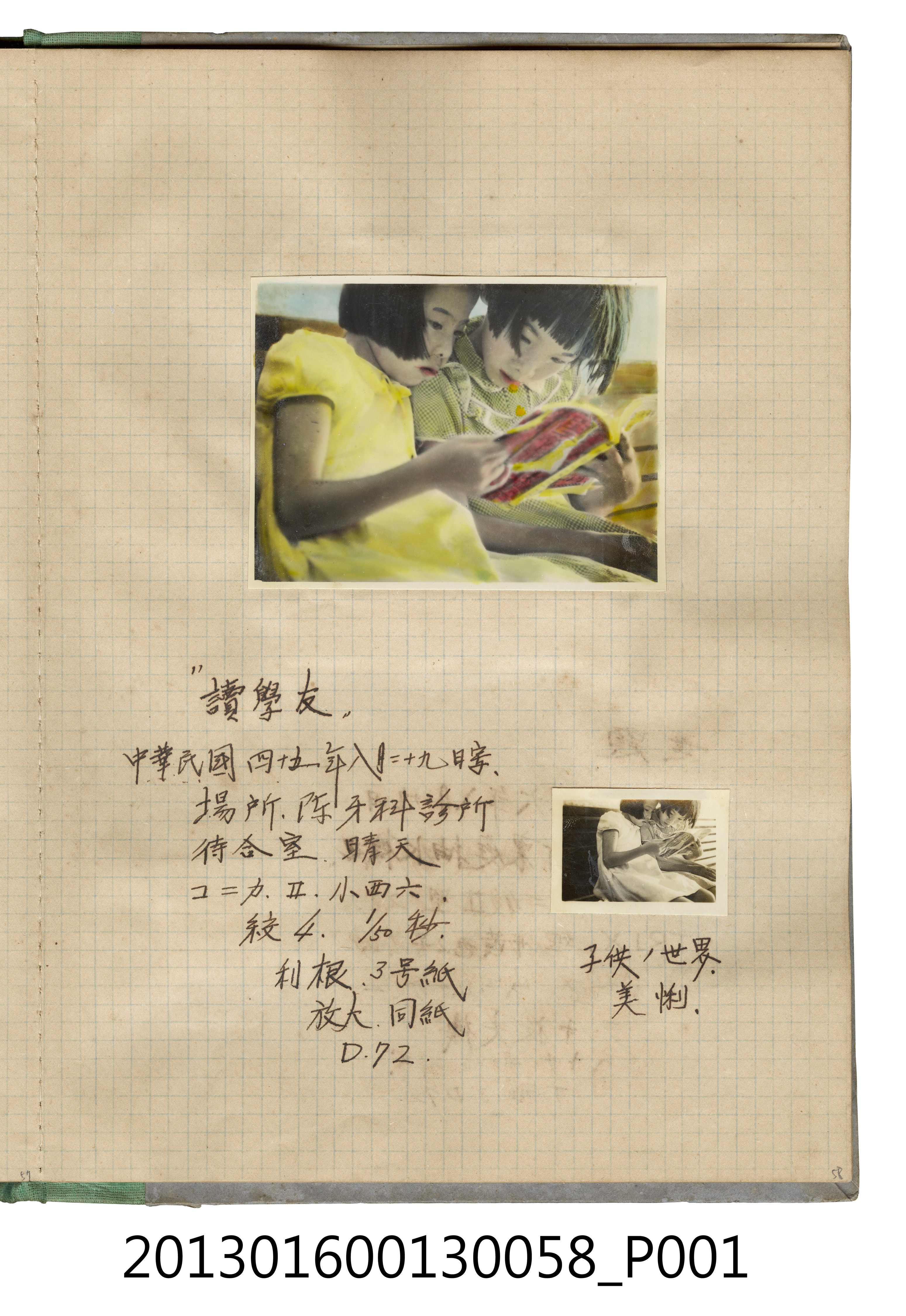 民國45年8月29日陳美悧與朋友於陳牙科診所待合室照片2張 (共2張)