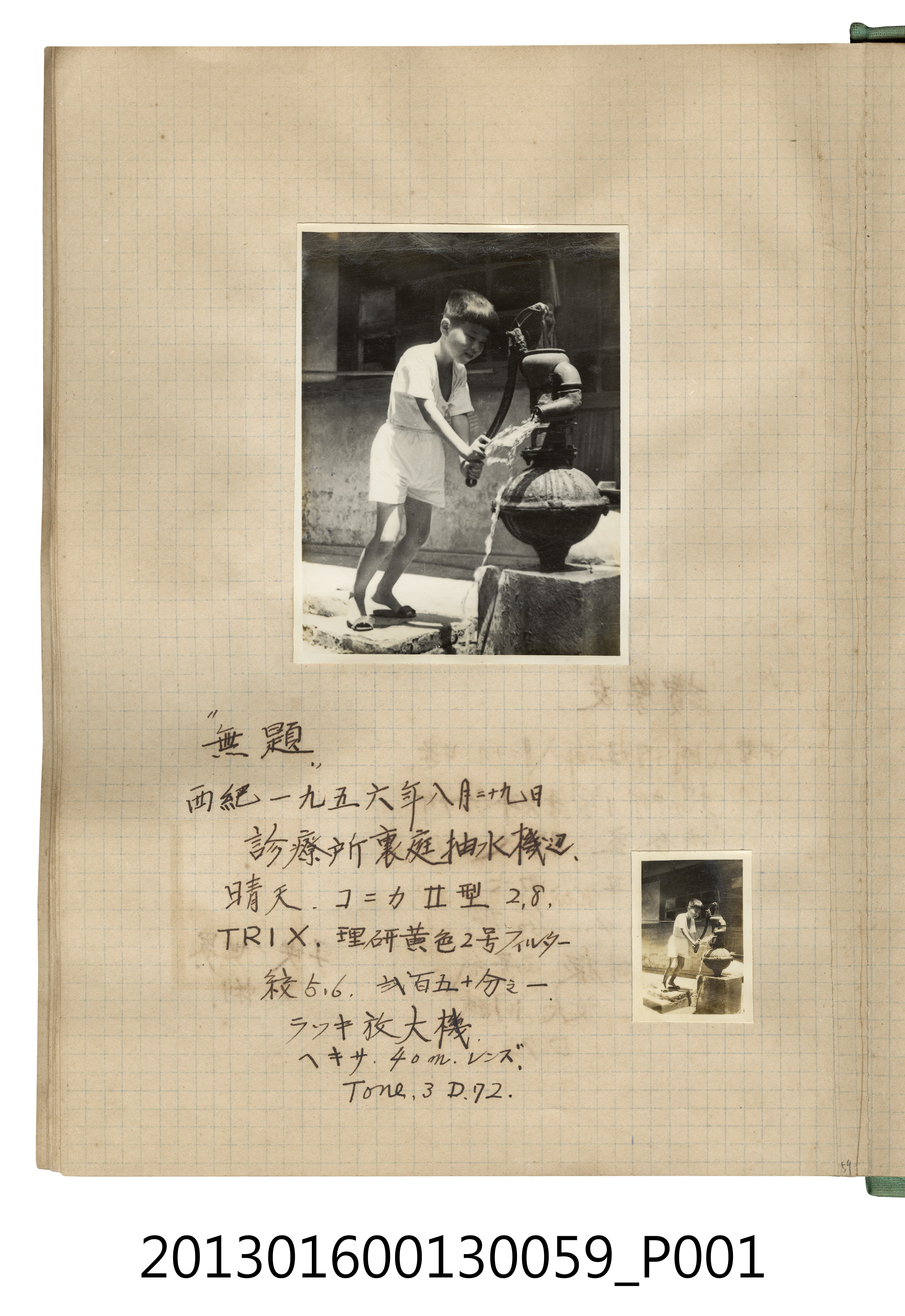 民國45年8月29日陳義鴻於診療所庭院抽水機邊獨照2張 (共2張)