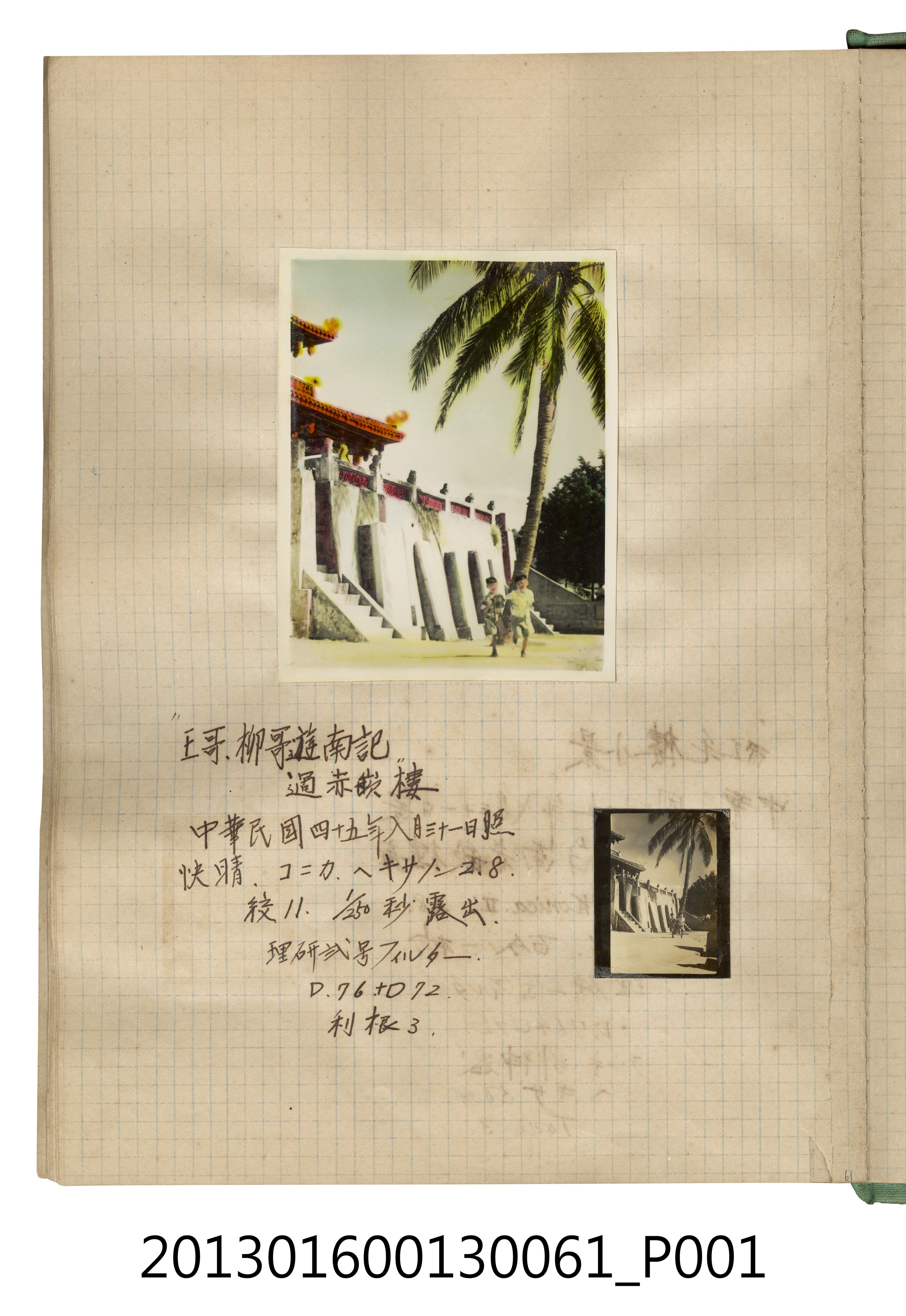 民國45年8月31日陳義鴻與陳新平於臺南赤崁樓庭院合照2張 (共2張)