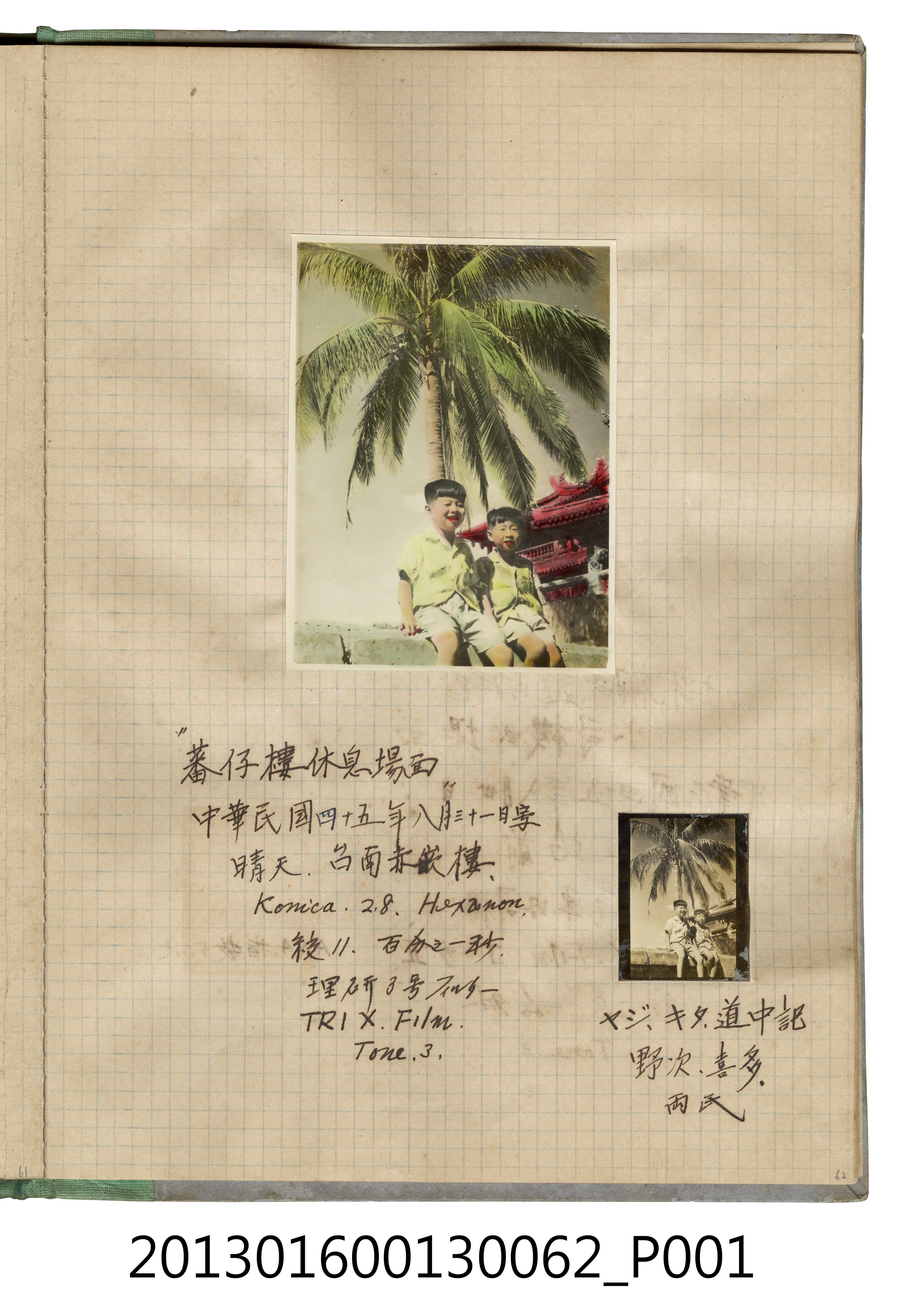 民國45年8月31日陳義鴻與陳新平於臺南赤崁樓庭院合照2張 (共2張)