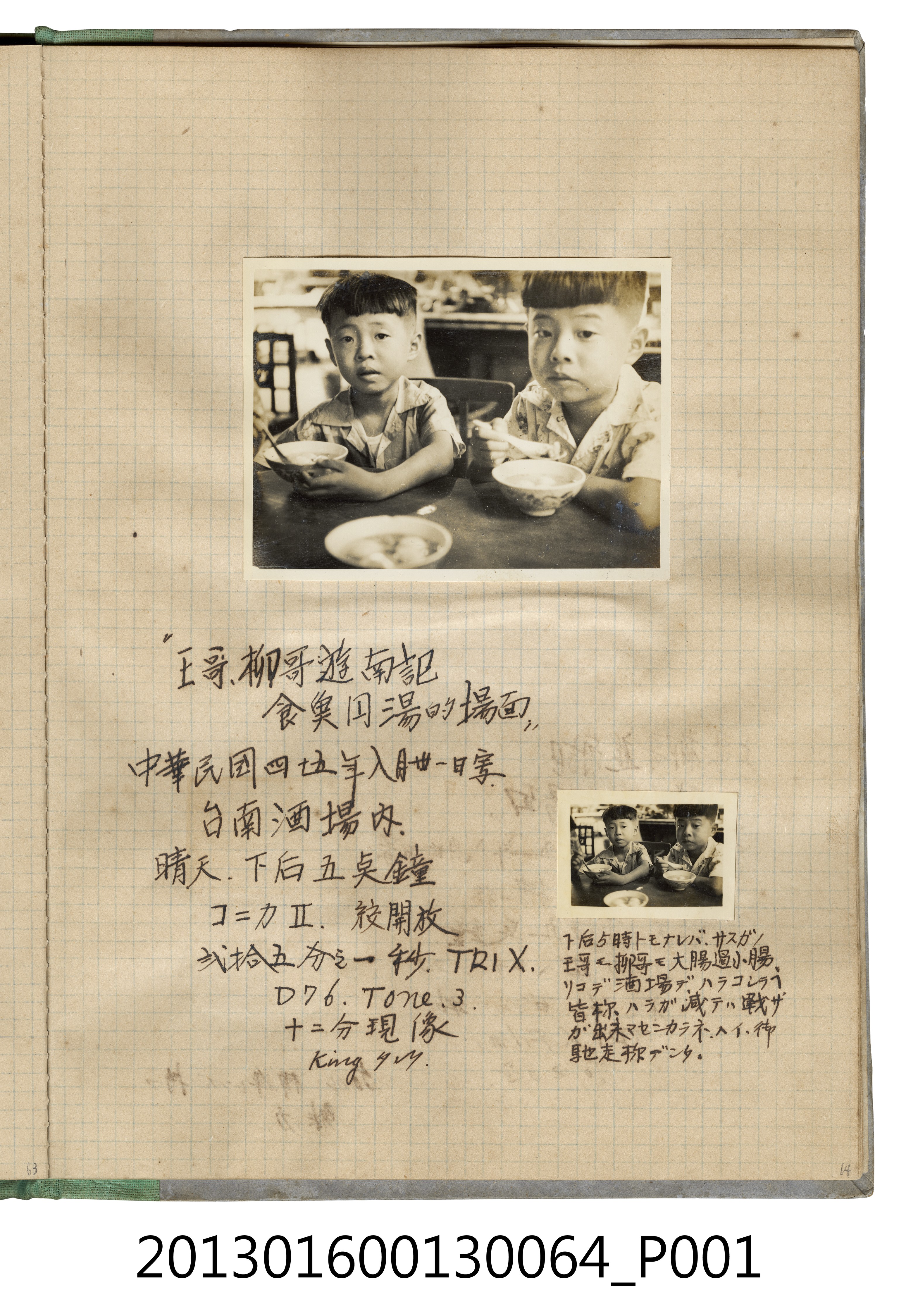 民國45年8月31日陳義鴻與陳新平兄弟於臺南酒場合照2張 (共2張)