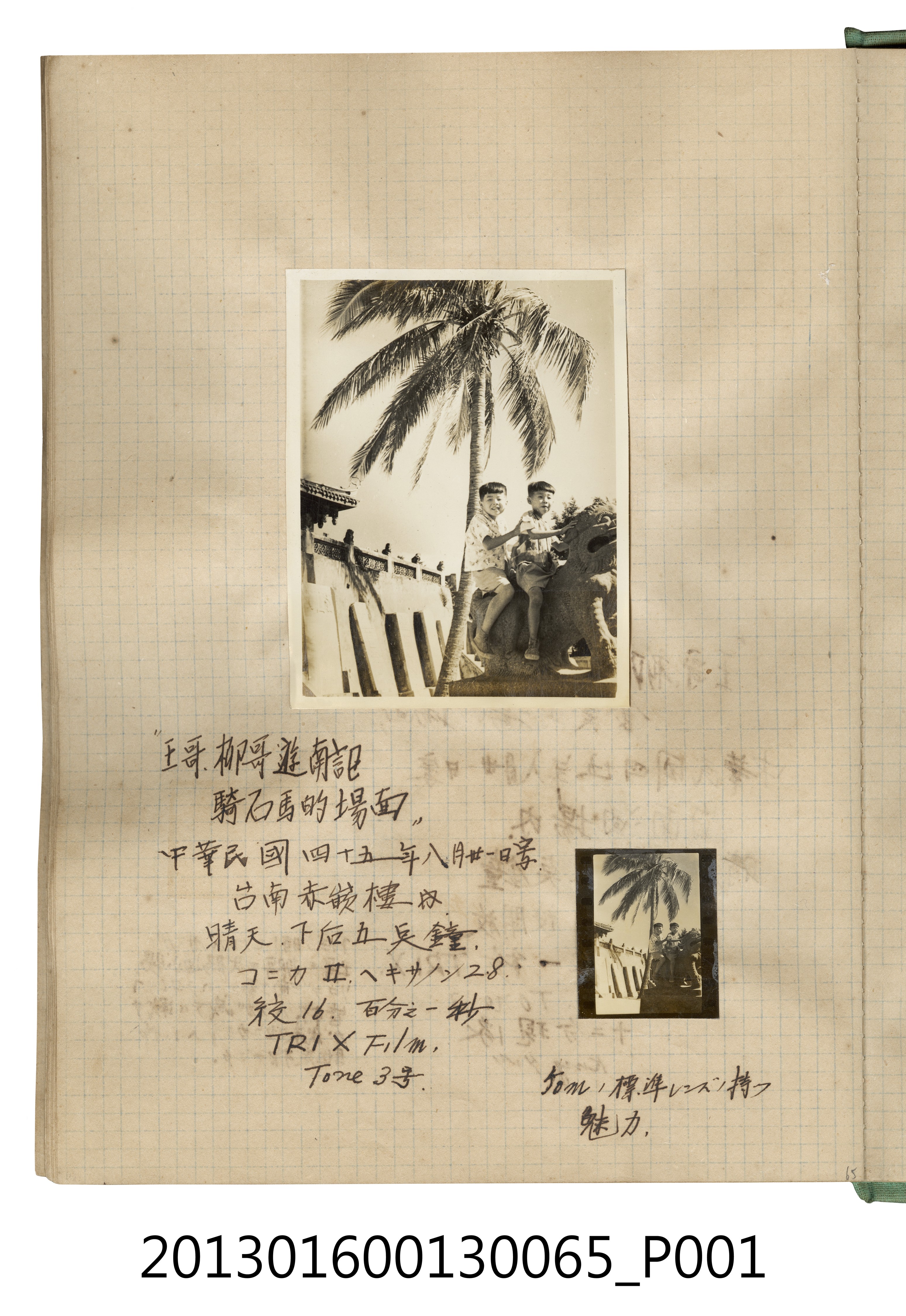 民國45年8月31日陳義鴻與陳新平兄弟於臺南赤崁樓合照2張 (共2張)