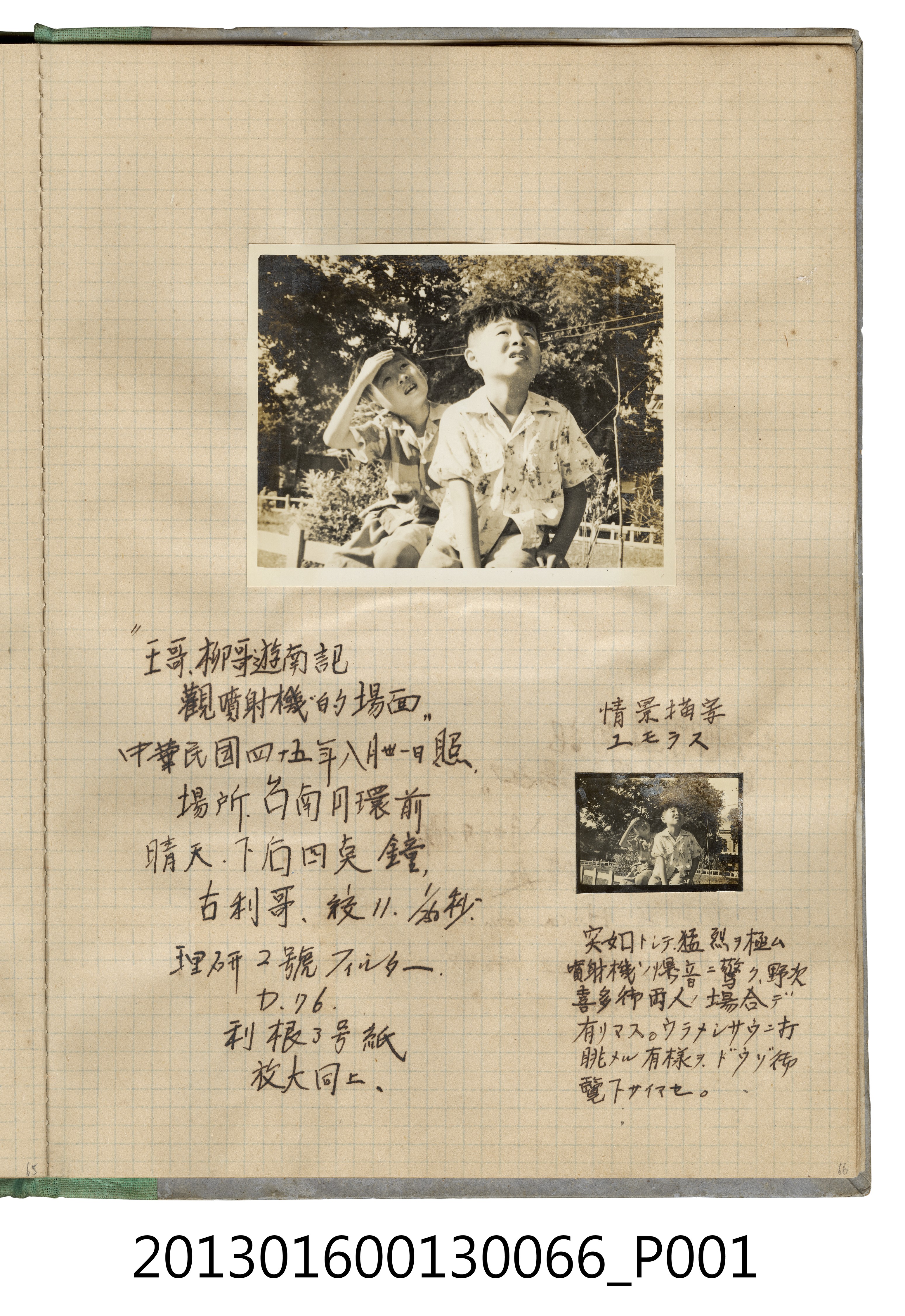 民國45年8月31日陳義鴻與陳新平兄弟於臺南圓環前合照2張 (共2張)