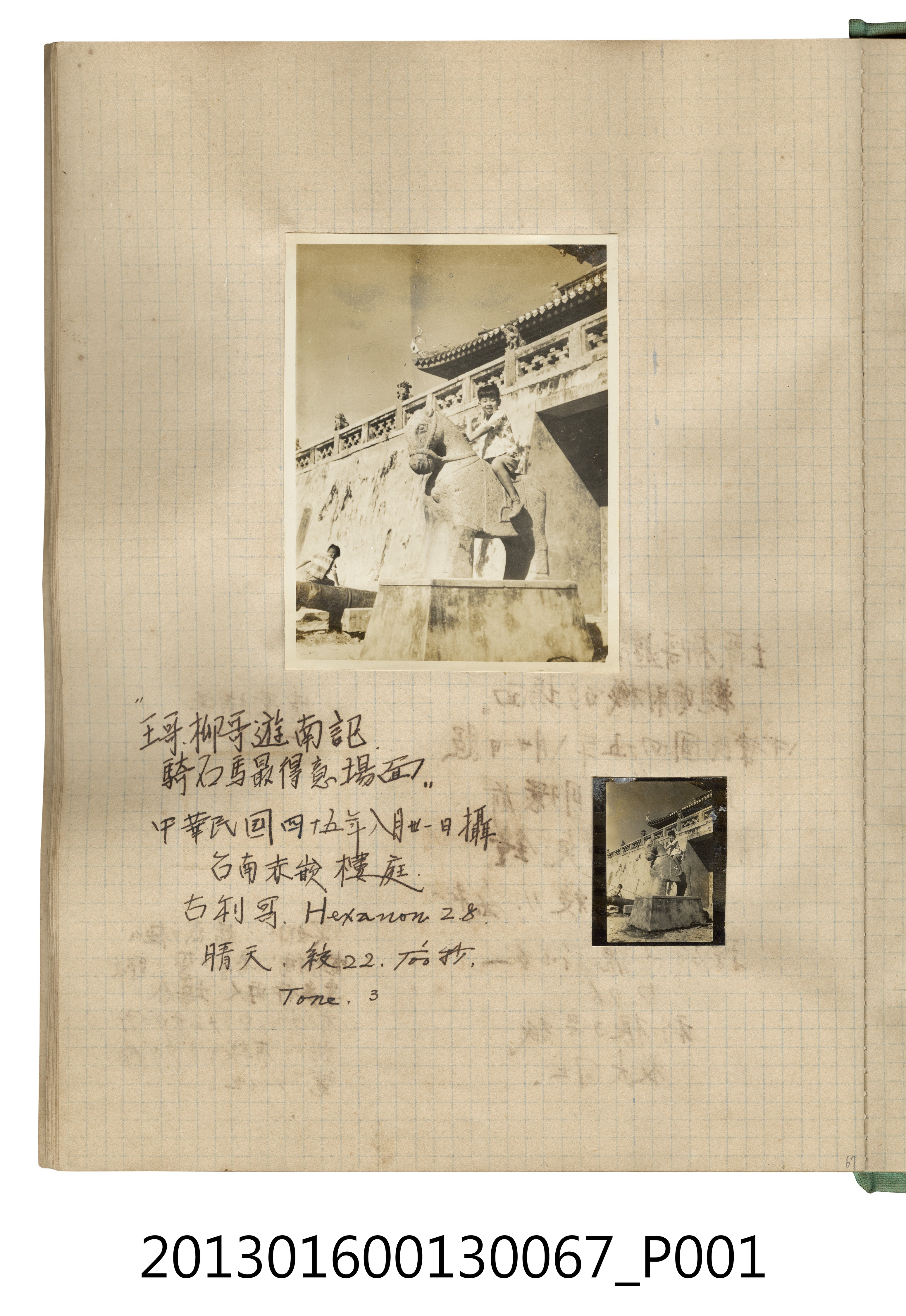民國45年8月31日陳義鴻與陳新平兄弟於臺南赤崁樓合照2張 (共2張)