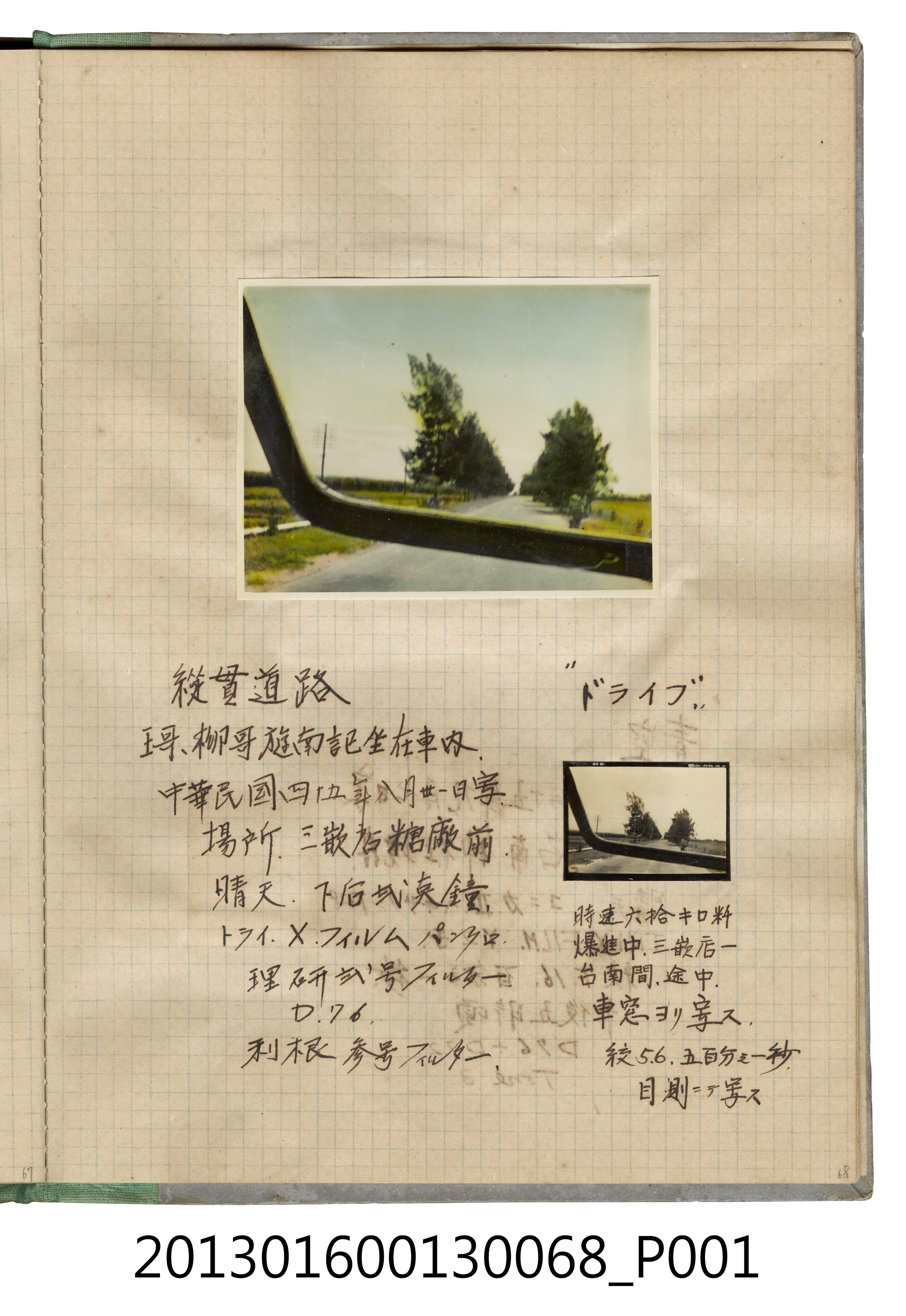 民國45年8月31日三崁殿糖廠前道路照片2張 (共2張)