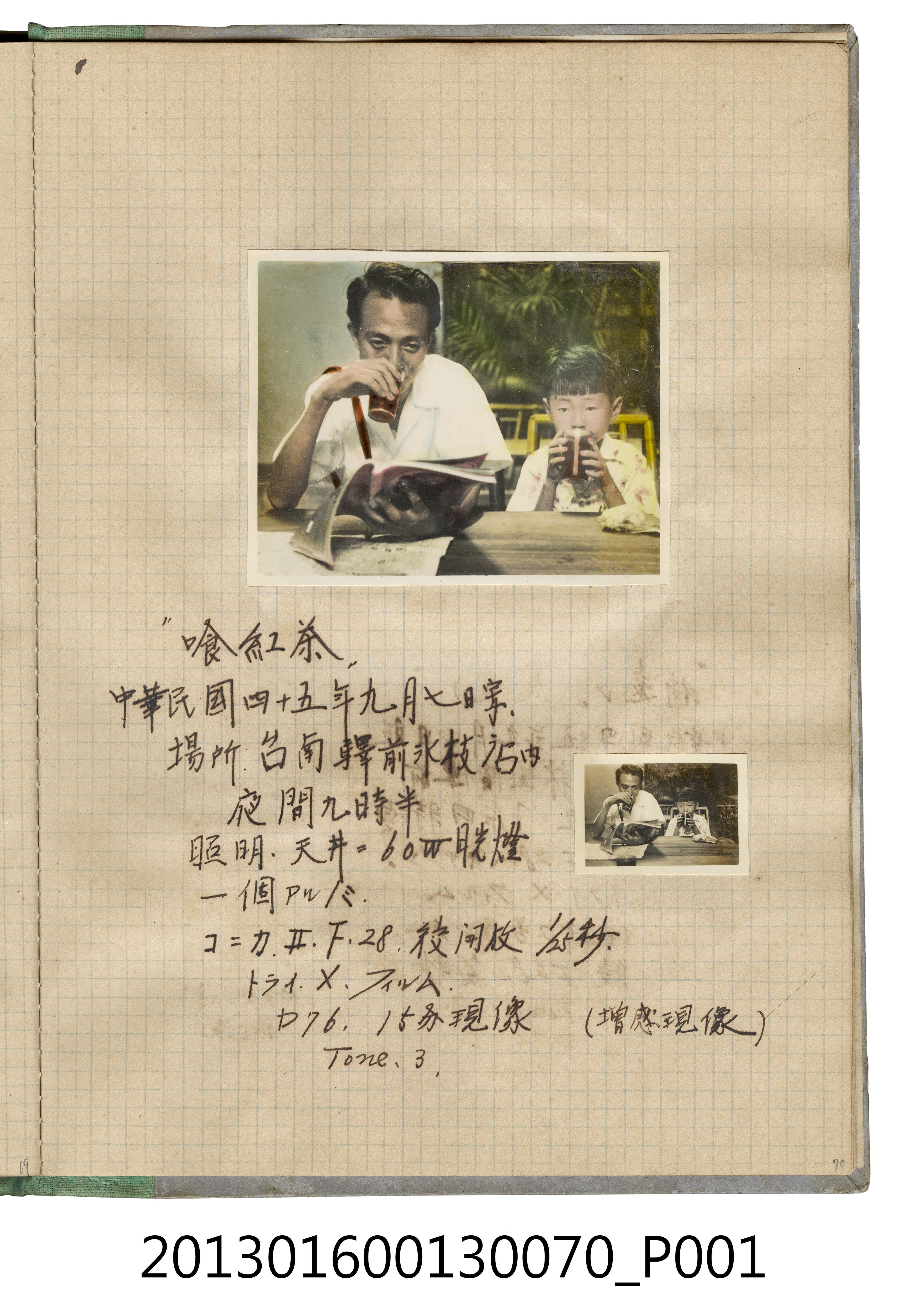 民國45年9月7日陳松坡與陳義鴻父子合照2張 (共2張)