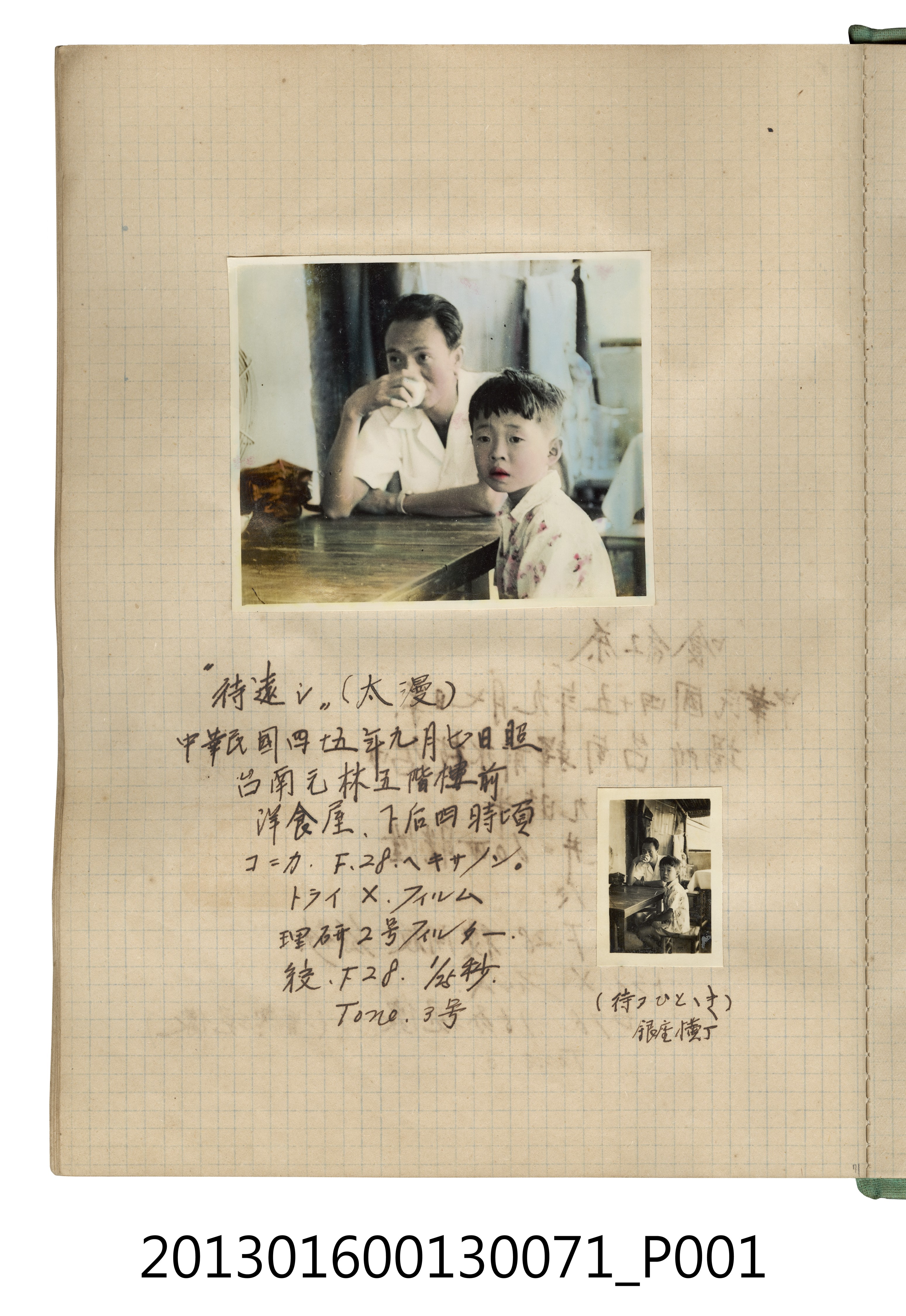 民國45年9月7日陳松坡與陳義鴻父子合照2張 (共2張)