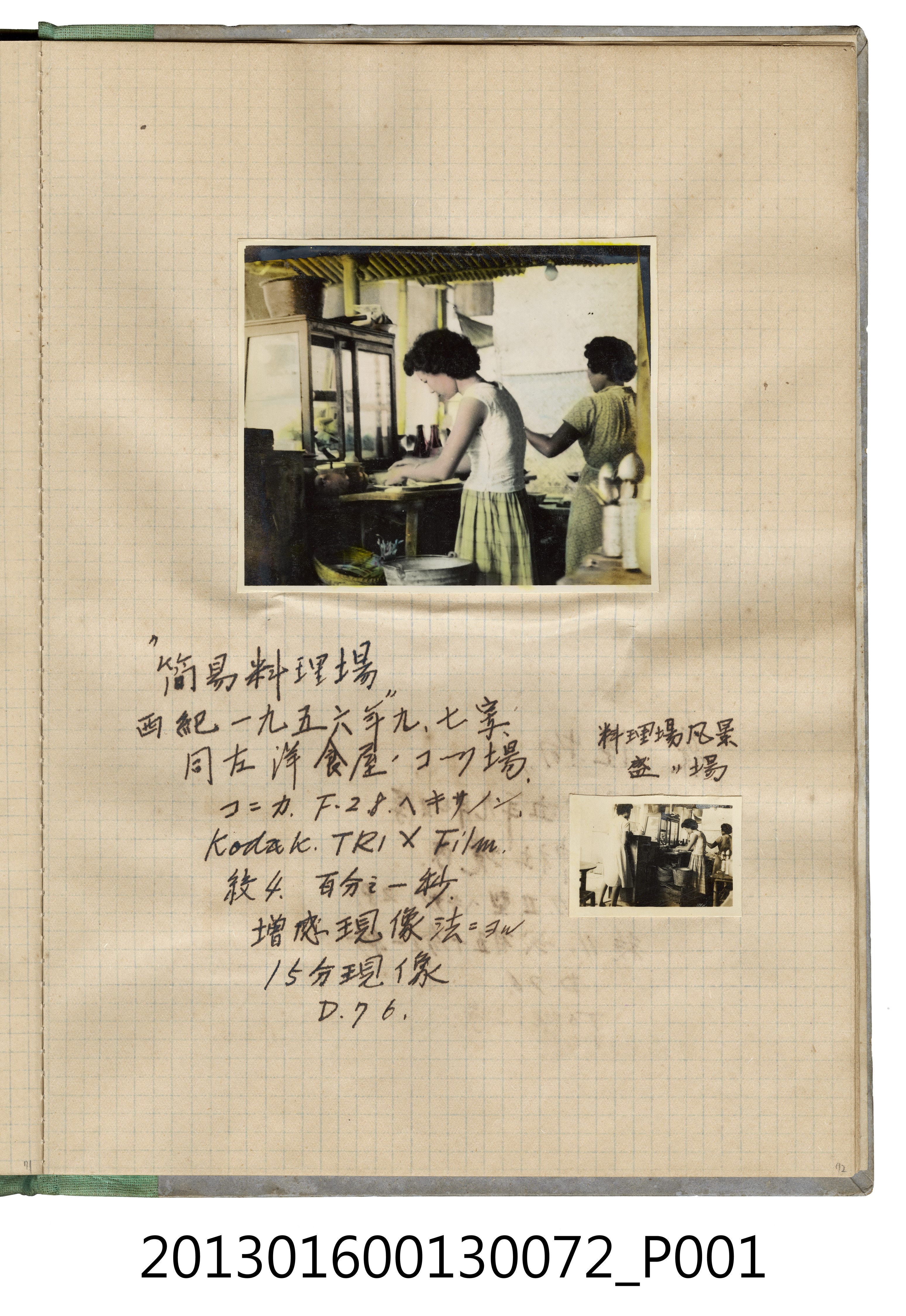 1956年9月7日洋食屋照片2張 (共2張)