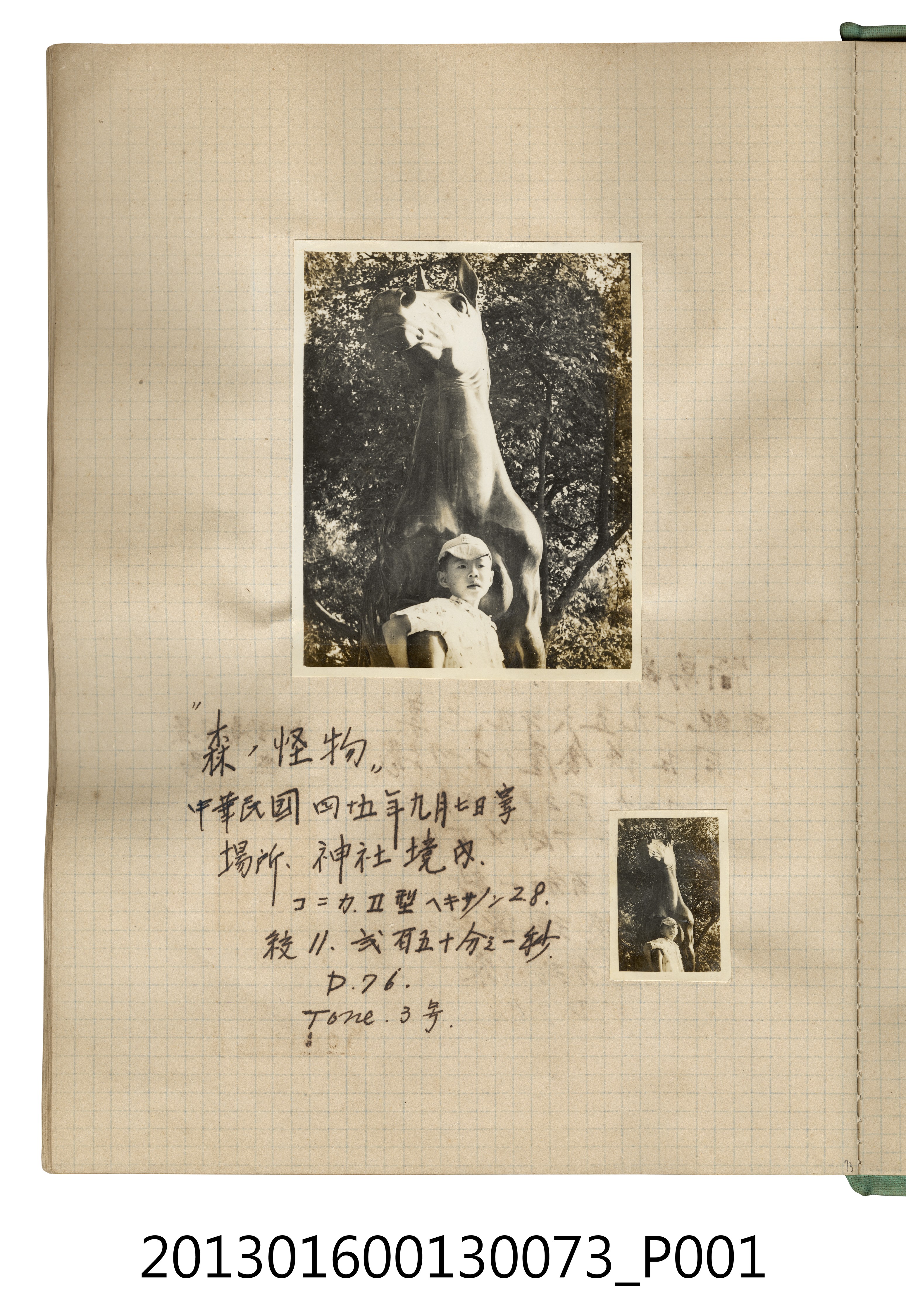 民國45年9月7日陳新平於神社獨照2張 (共2張)