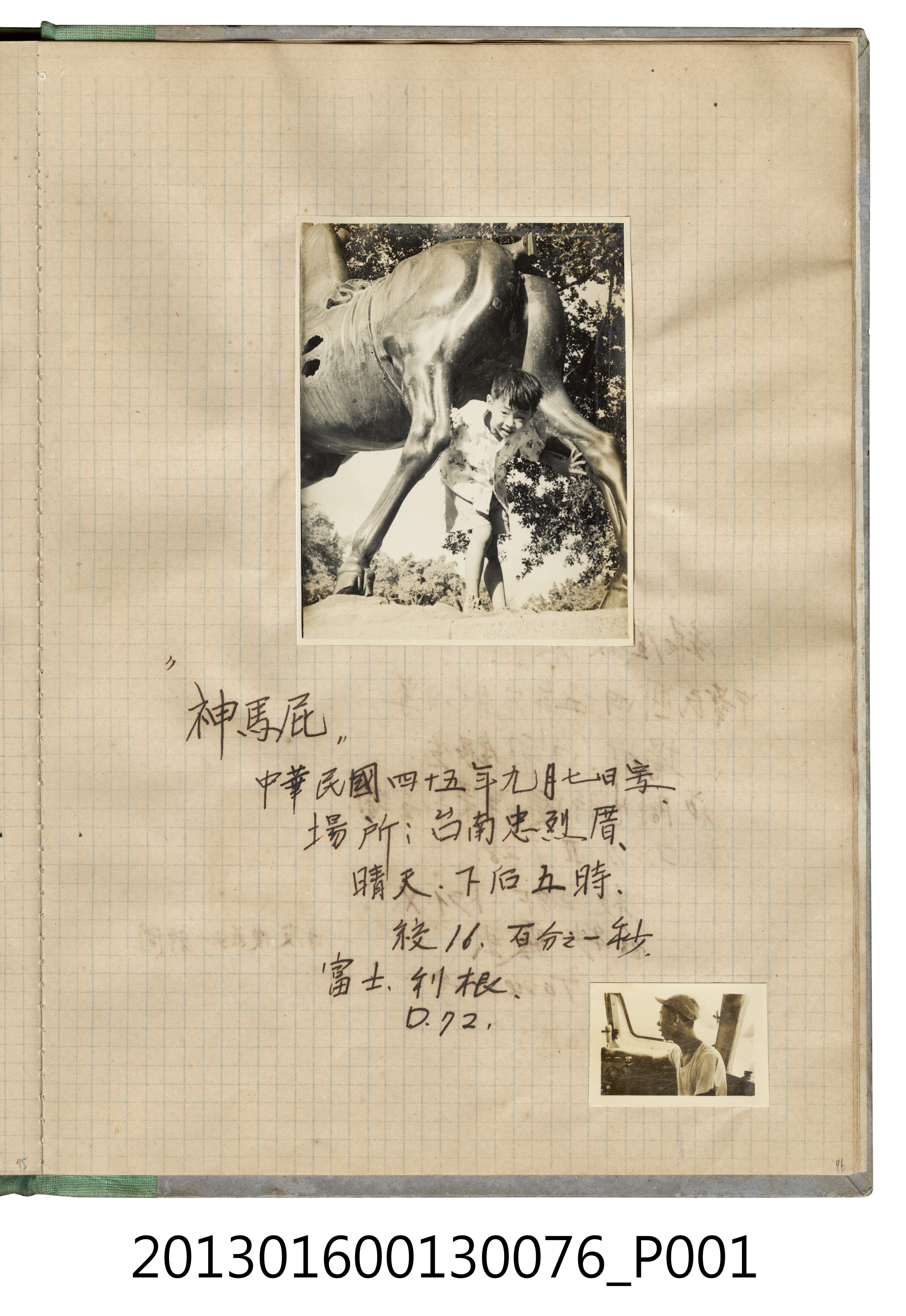 民國45年陳新平於臺南忠烈厝與一男子獨照2張 (共2張)