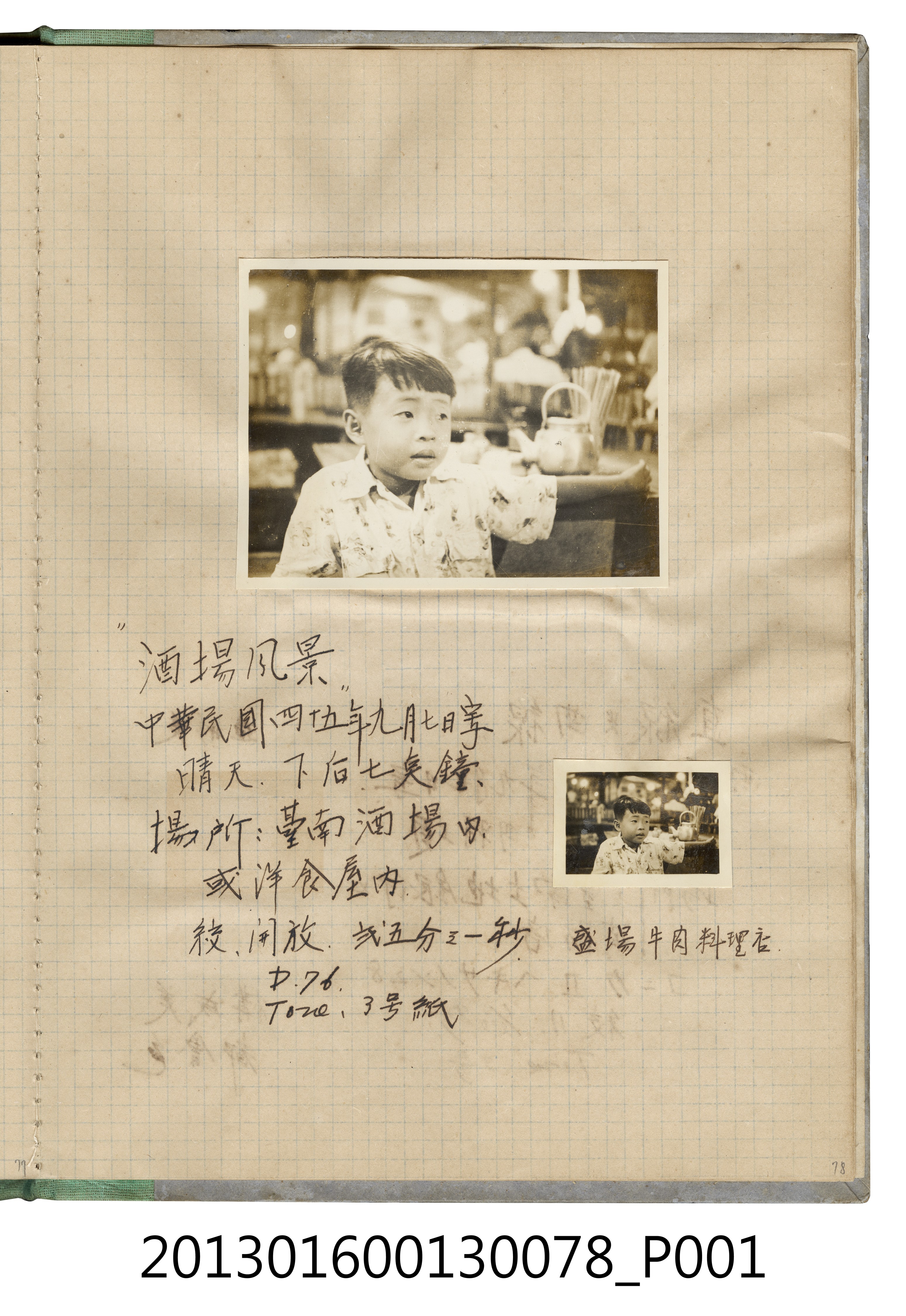 民國45年9月7日陳義鴻於臺南酒場獨照2張 (共2張)