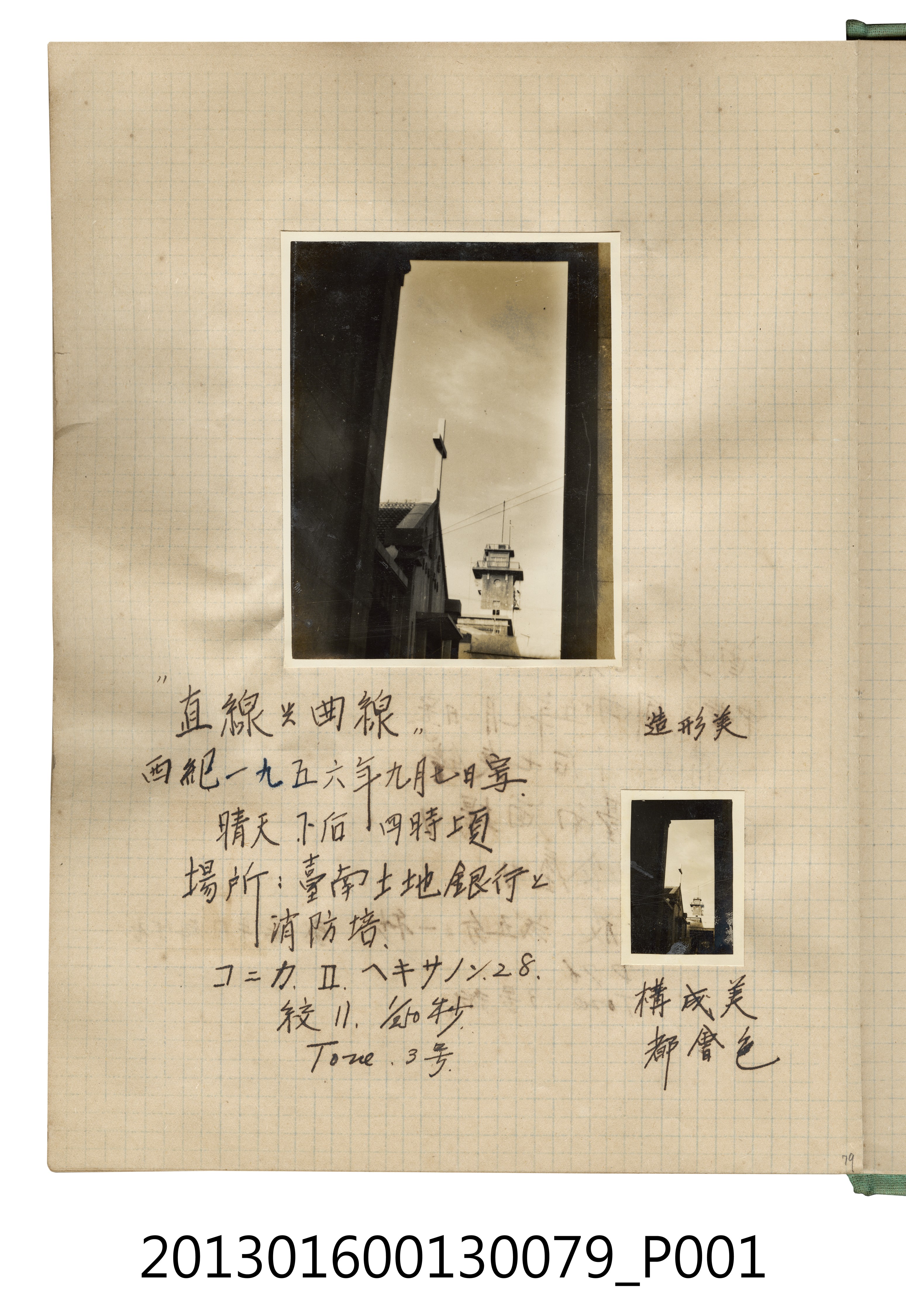 1956年9月7日臺南土地銀行對天空照2張 (共2張)