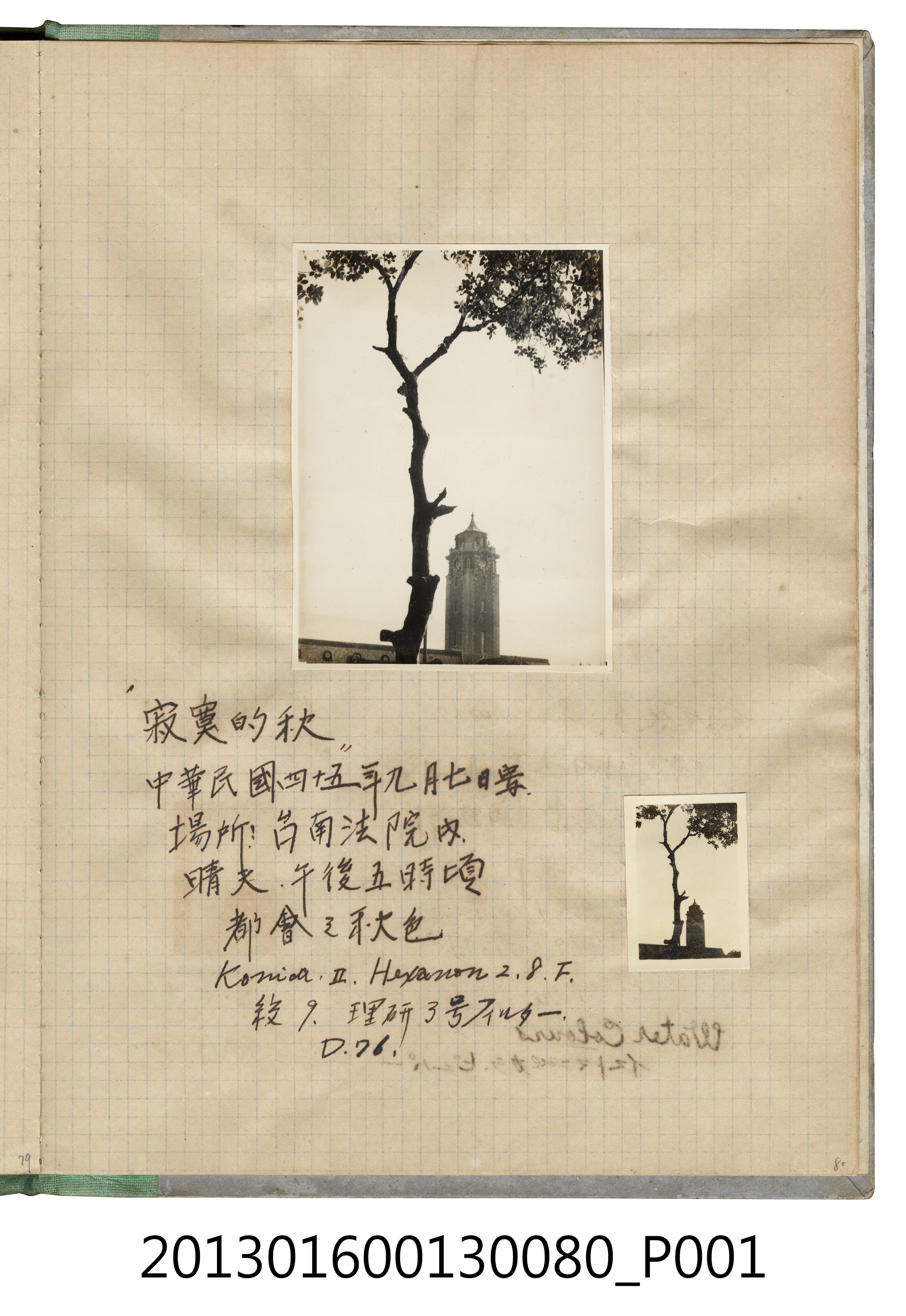 民國45年9月7日臺南法院照片2張 (共2張)