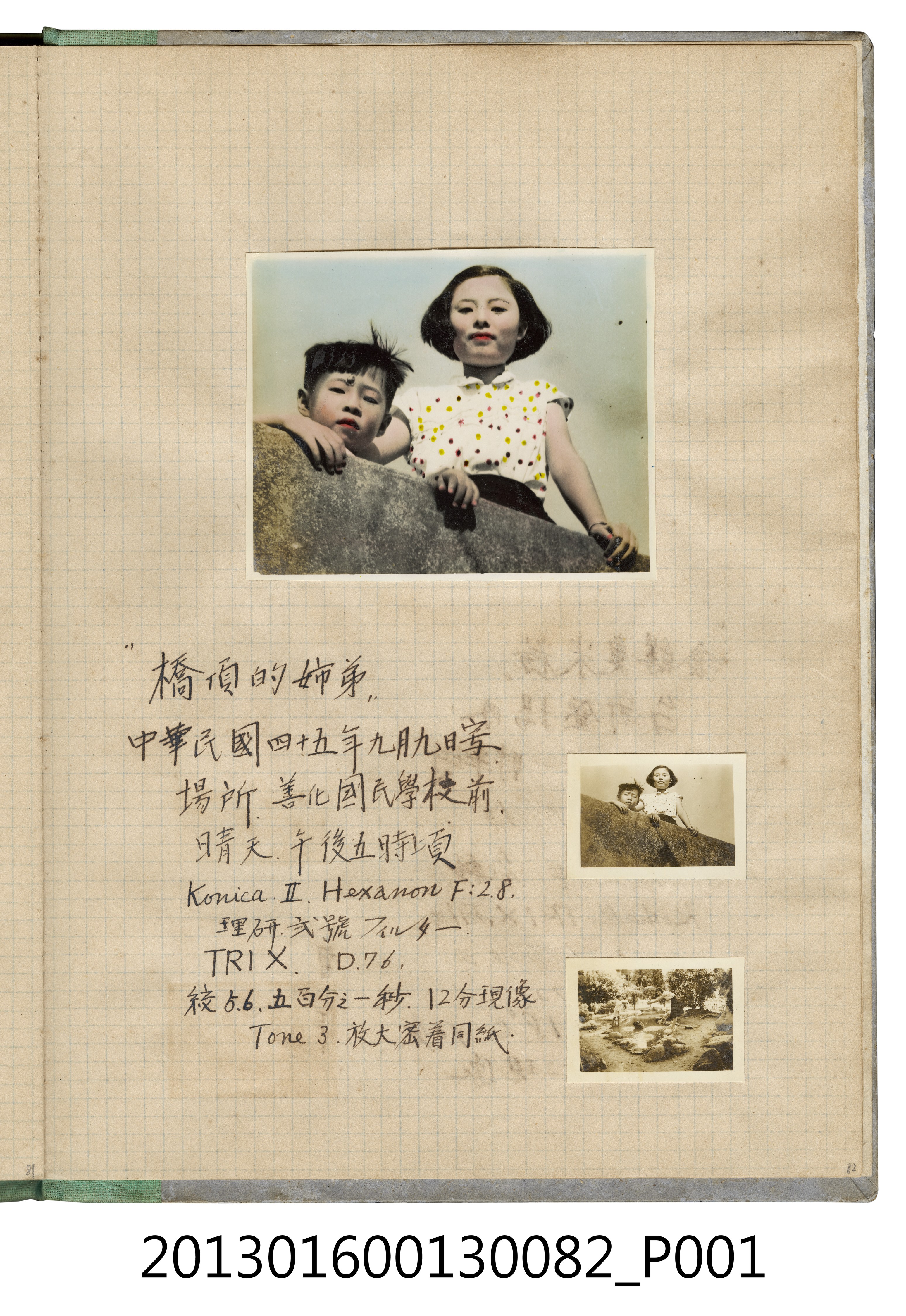 民國45年9月9日陳美惠與陳新平於善化國民學校前合照以及風景照共3張 (共2張)