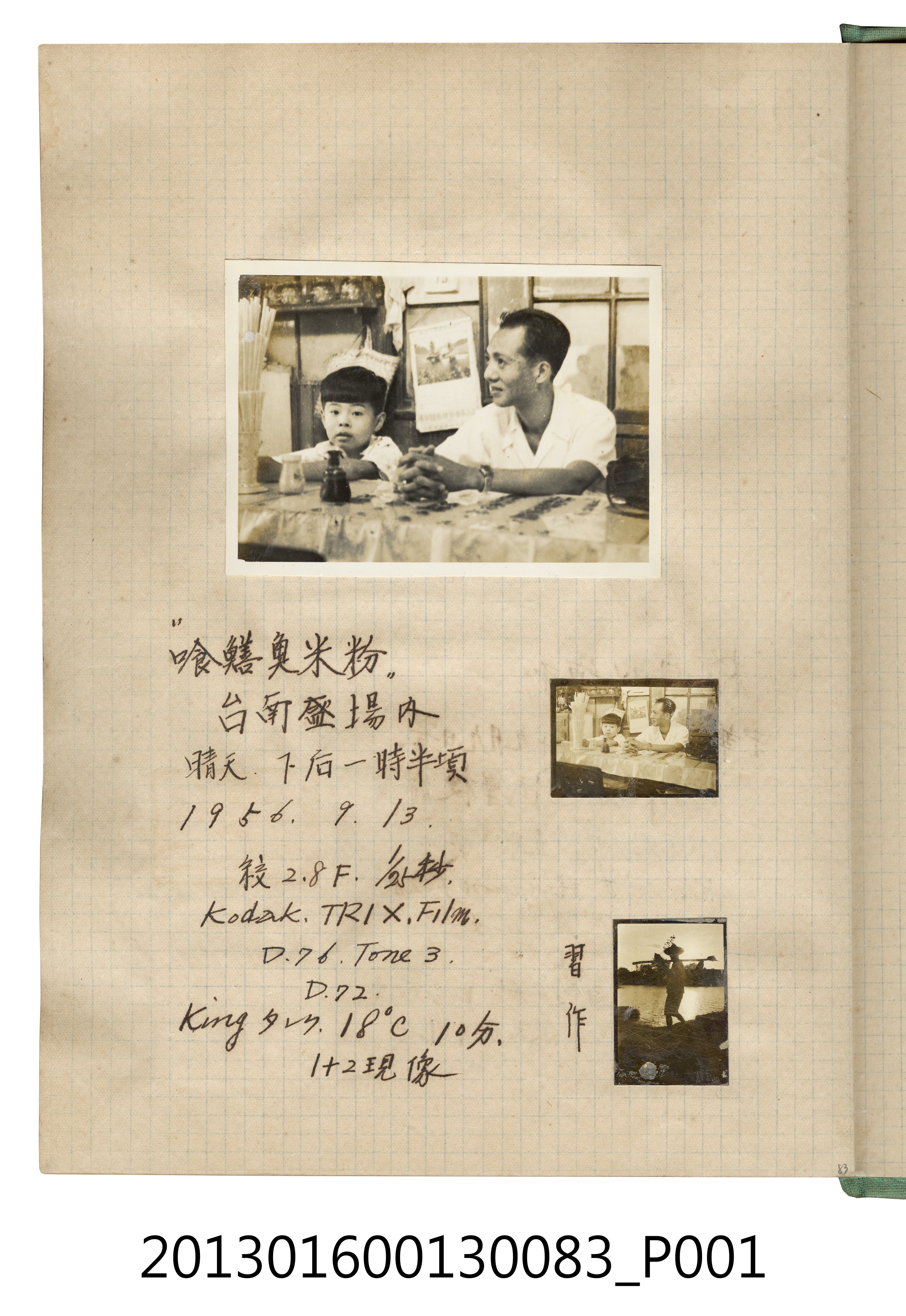 1956年9月13日陳義鴻與男子合照以及農夫照共3張 (共2張)