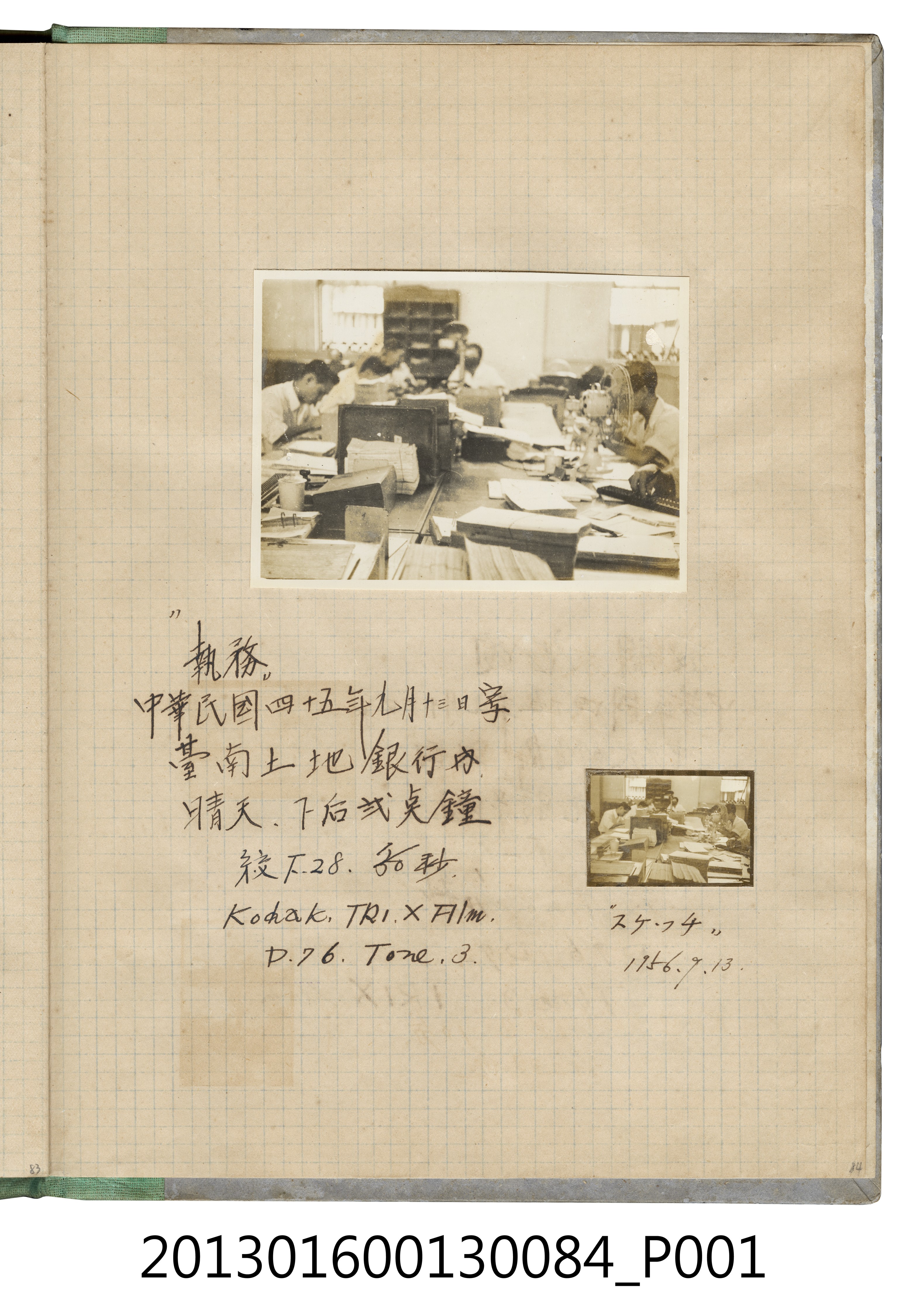民國45年9月13日土地銀行職員照2張 (共2張)