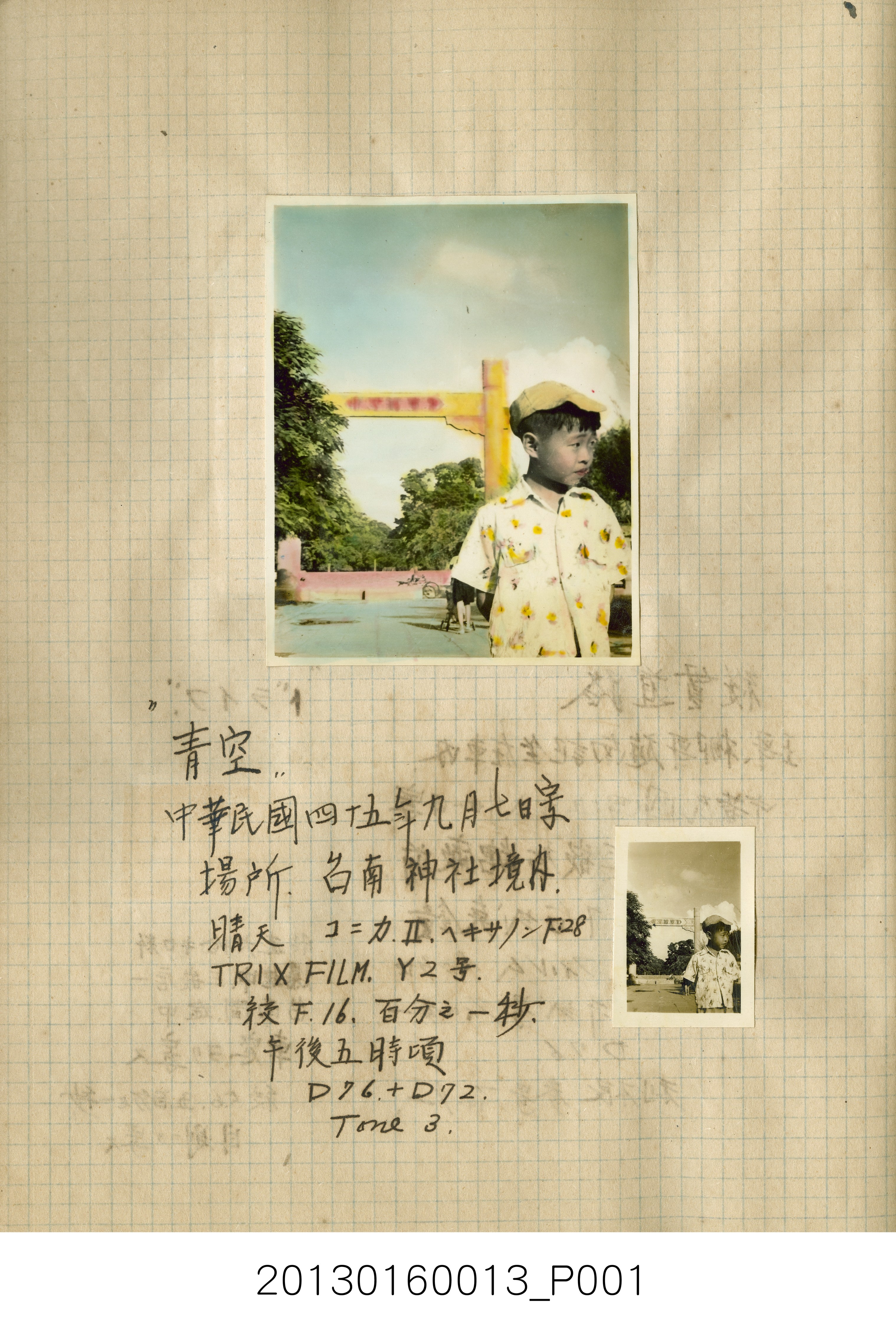 陳崧波攝影作品相簿-10(高級洋裁帳)1956年7-9月 (共13張)