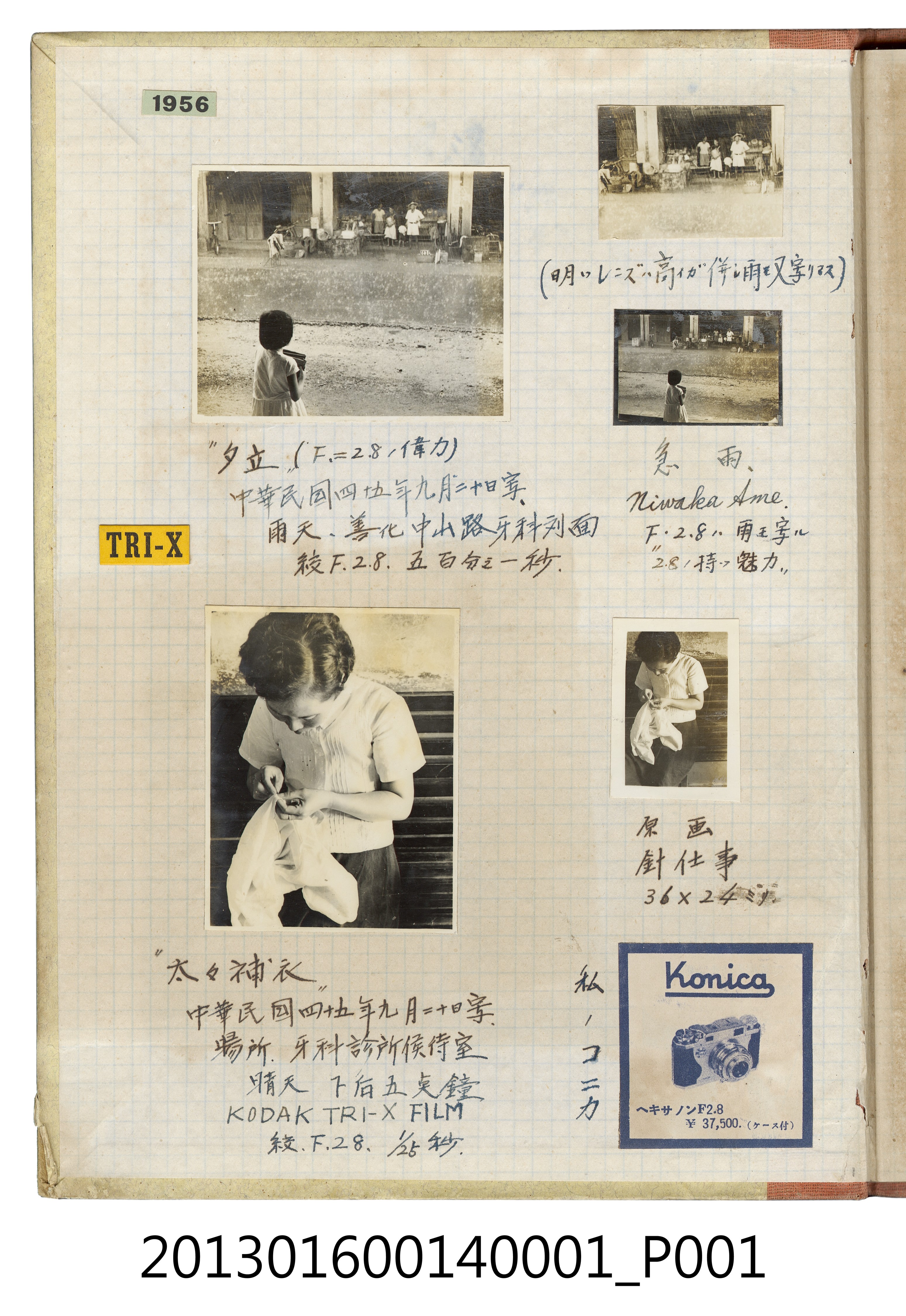民國45年9月20日善化女童雨中照與女子縫補衣物獨照5張 (共2張)