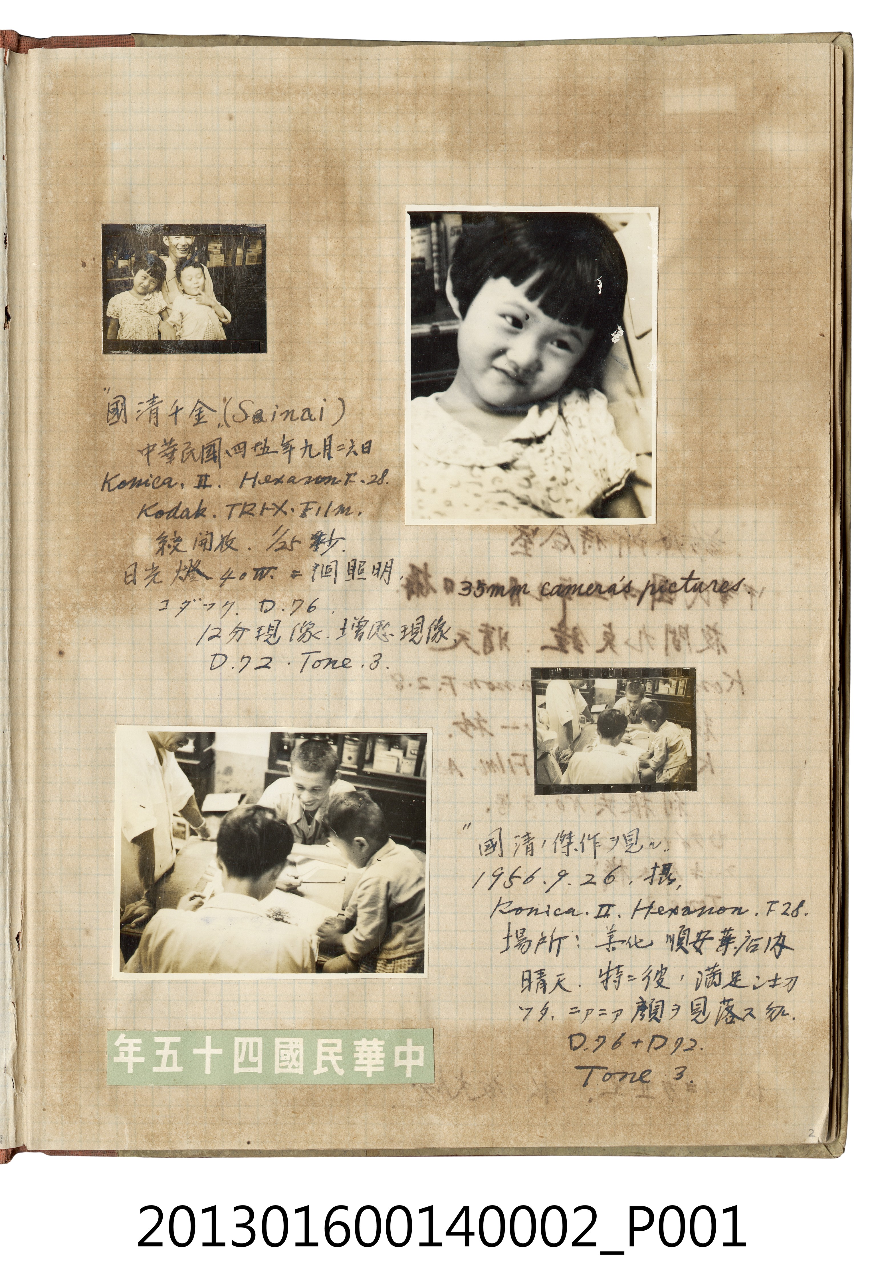 民國45年9月26日女童獨照與孩童合照4張 (共2張)