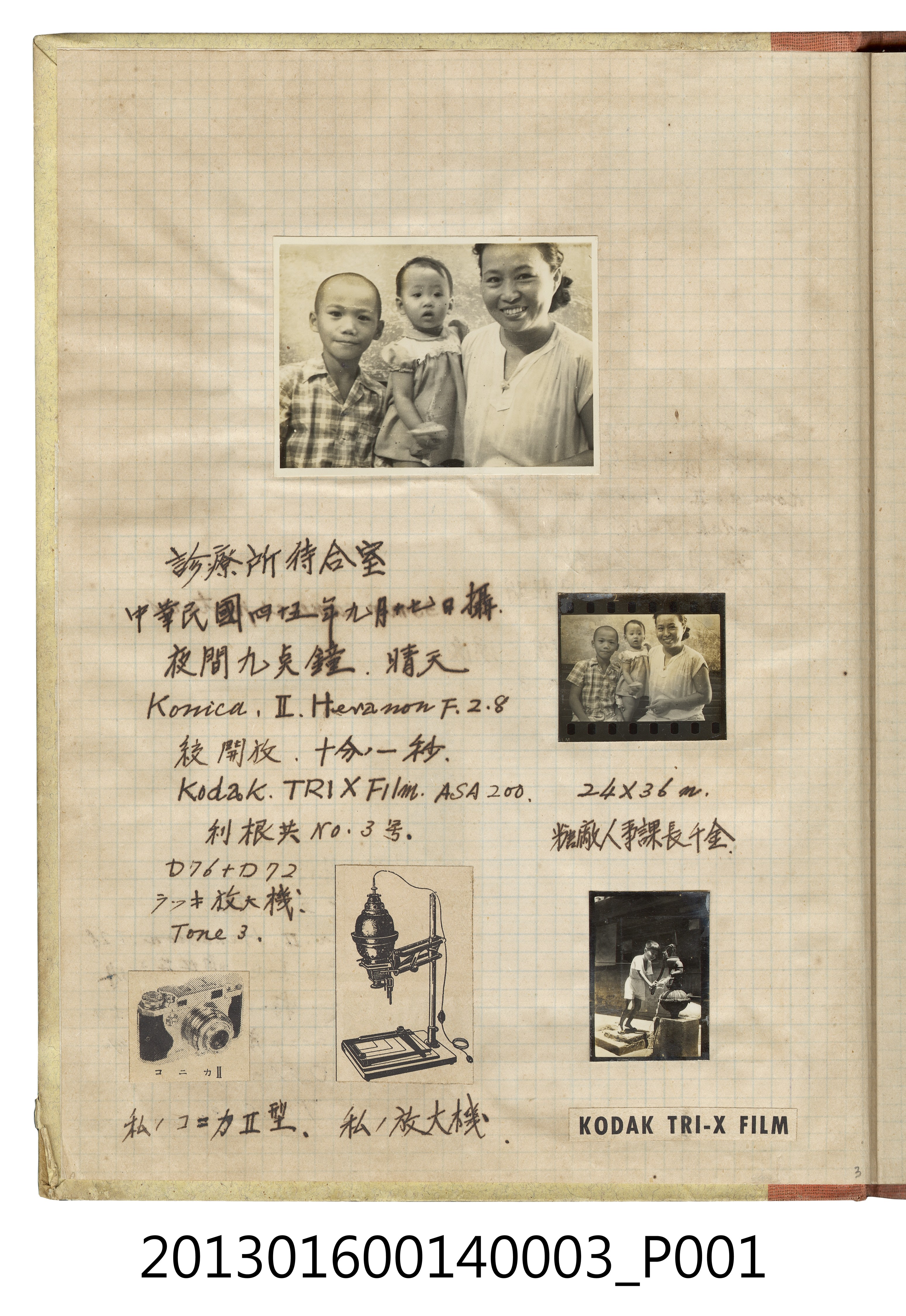 民國45年9月17日婦人、孩童三人合照與孩童打水獨照3張 (共2張)