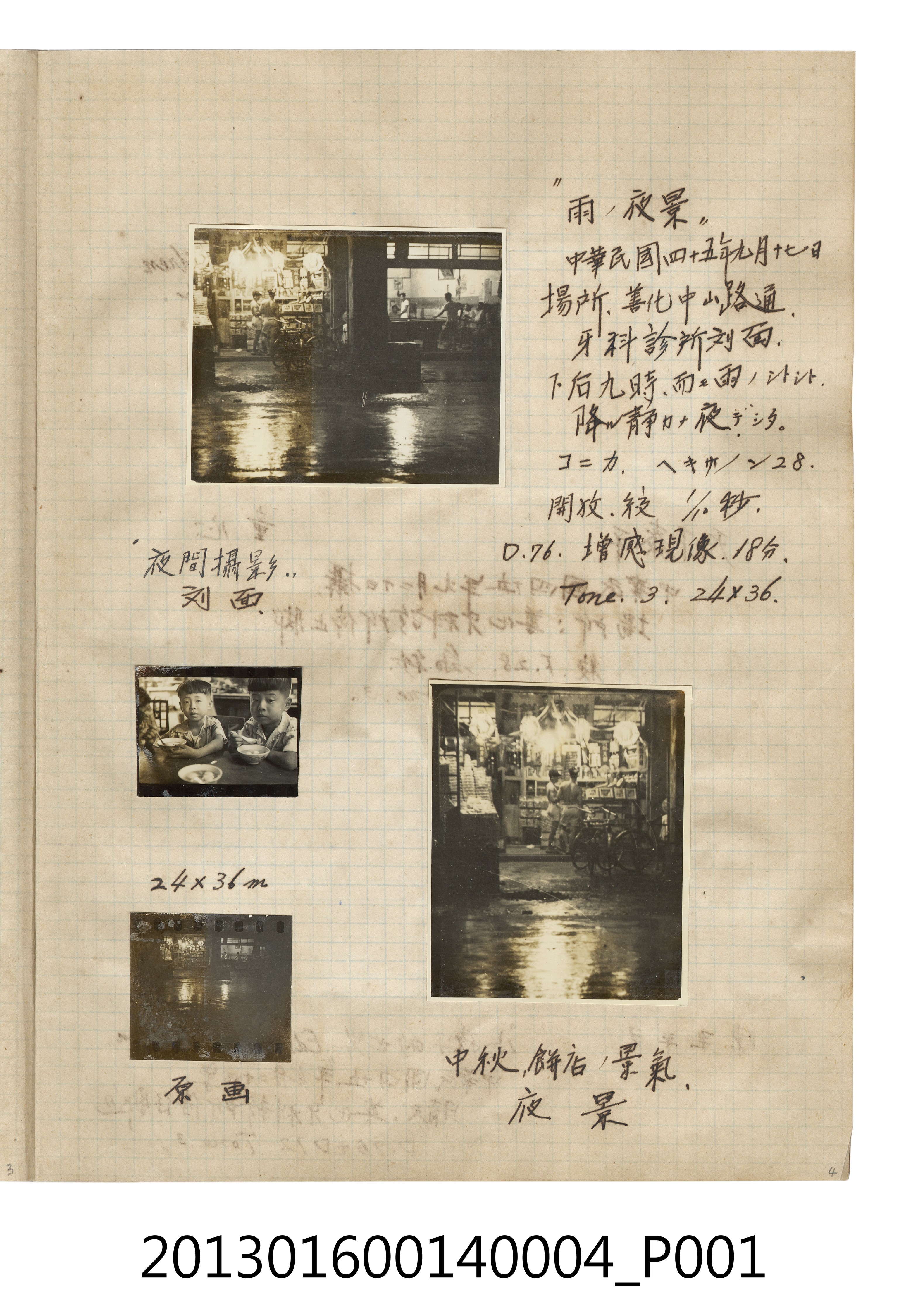 民國45年9月17日善化中山路街景照與孩童進食照4張 (共2張)