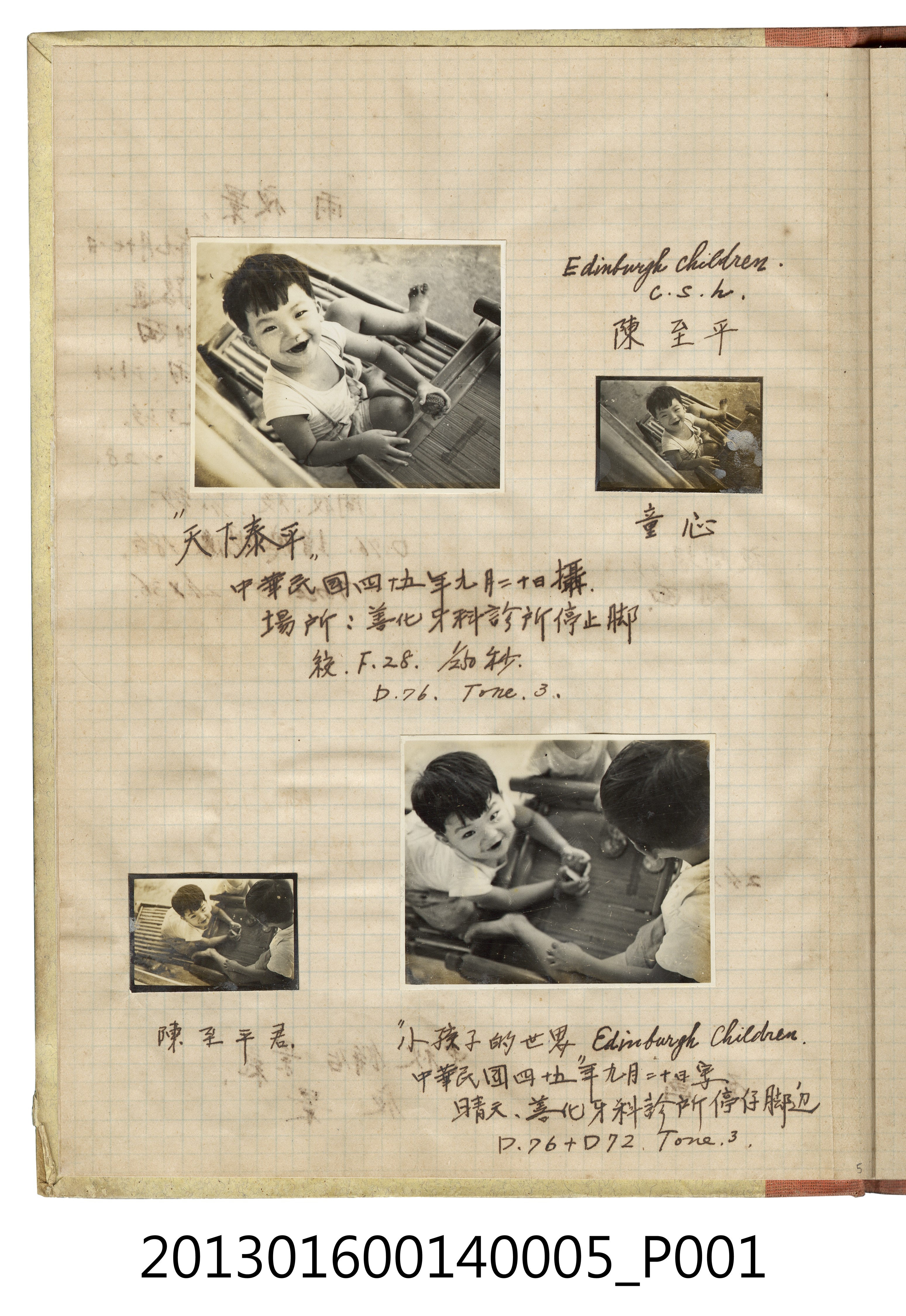 民國45年9月20日陳至平獨照4張 (共2張)