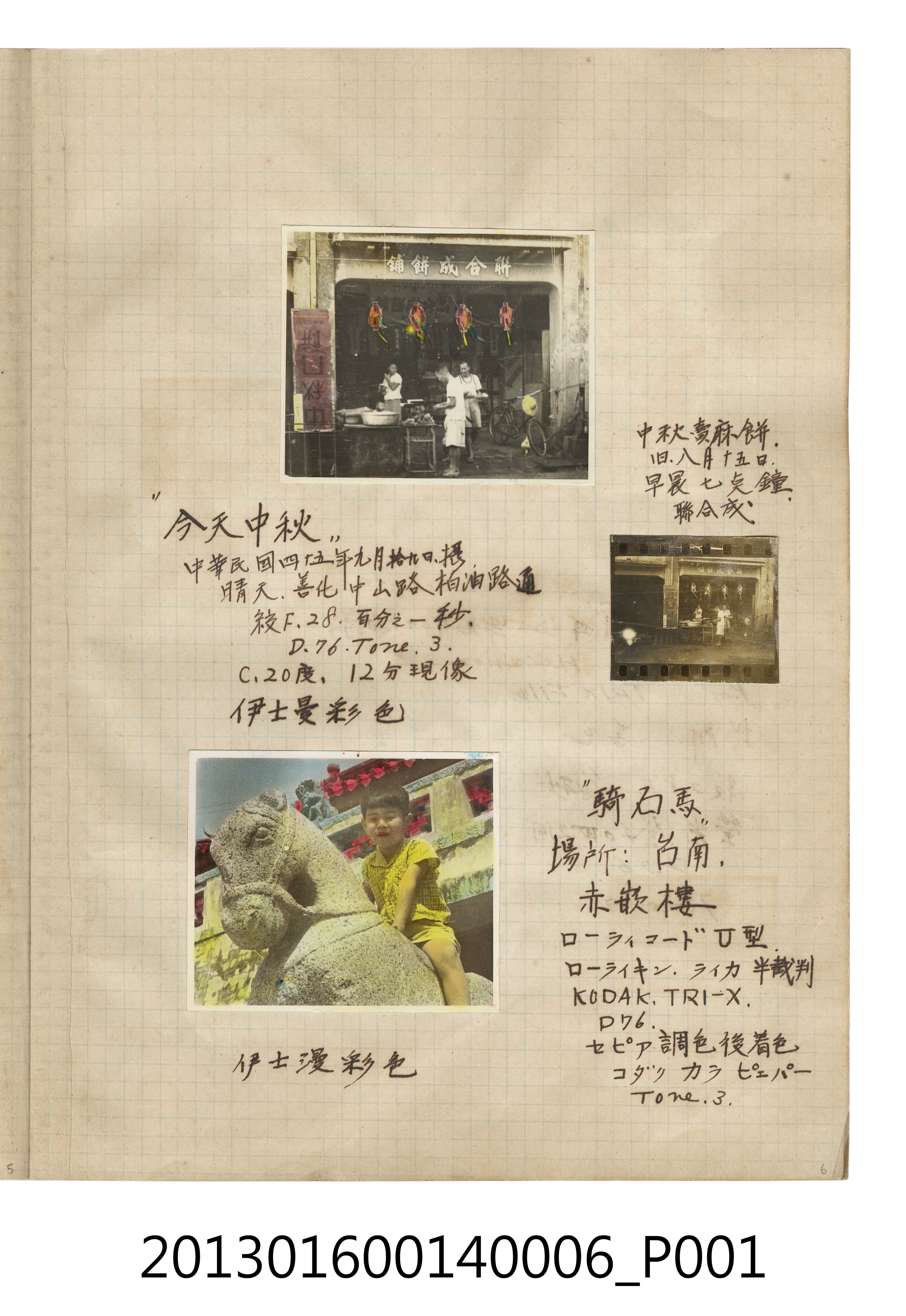 民國45年聯合成餅舖照與孩童騎石馬獨照3張 (共2張)