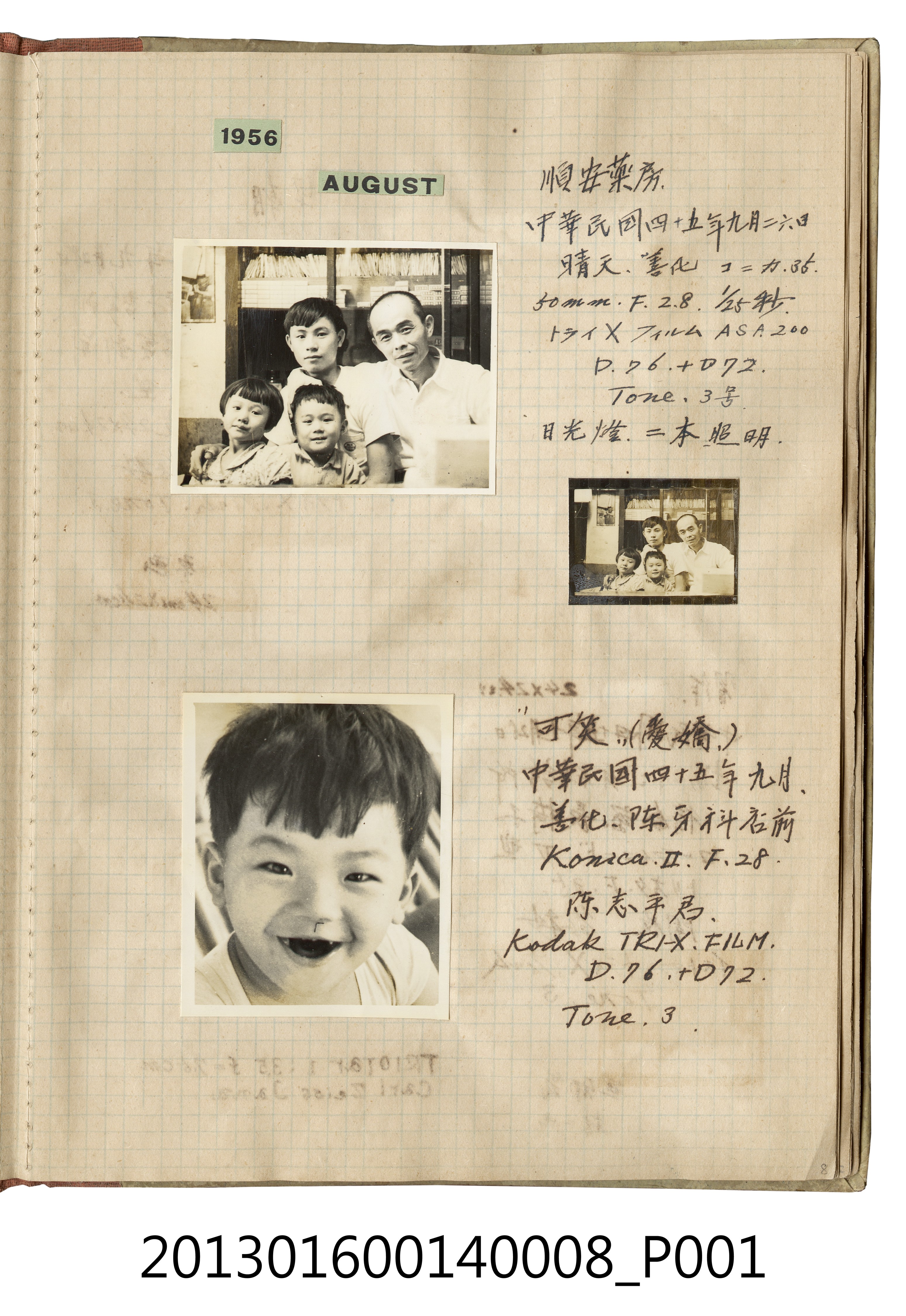 民國45年9月陳崧波四人合照與陳至平大頭照3張 (共2張)