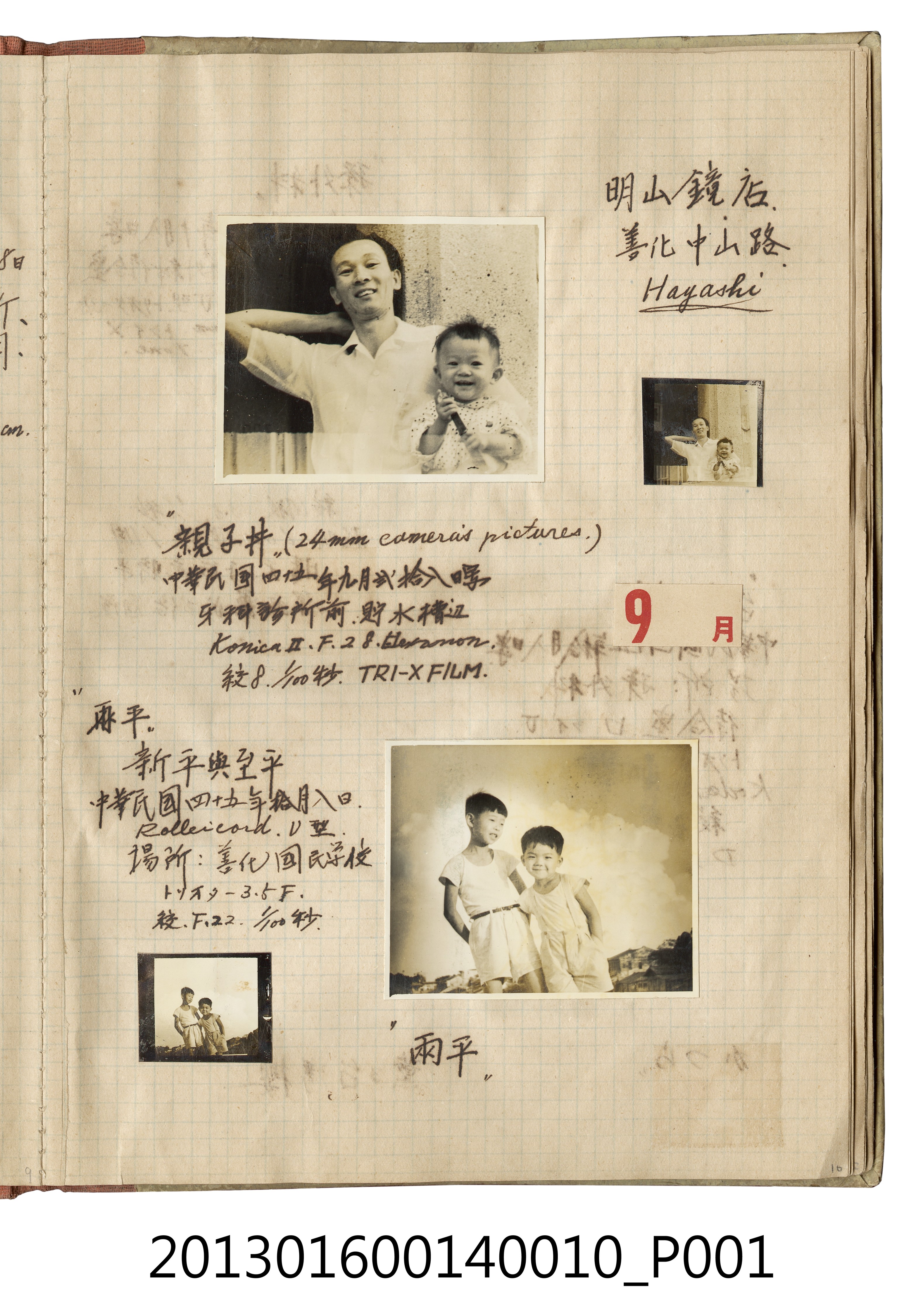 民國45年親子合照與陳新平陳至平合照4張 (共2張)