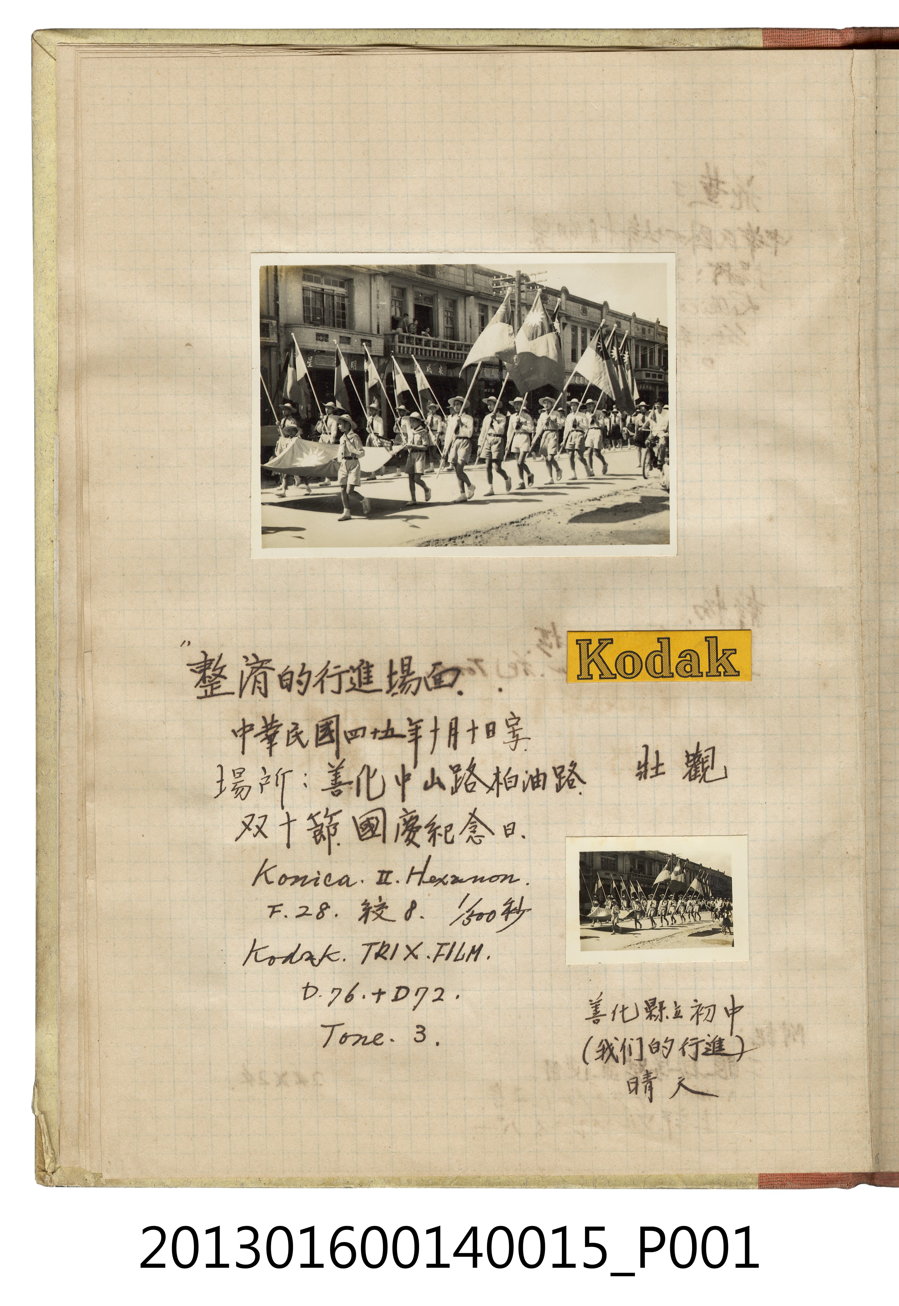民國45年善化中山路雙十節遊行隊伍2張 (共2張)