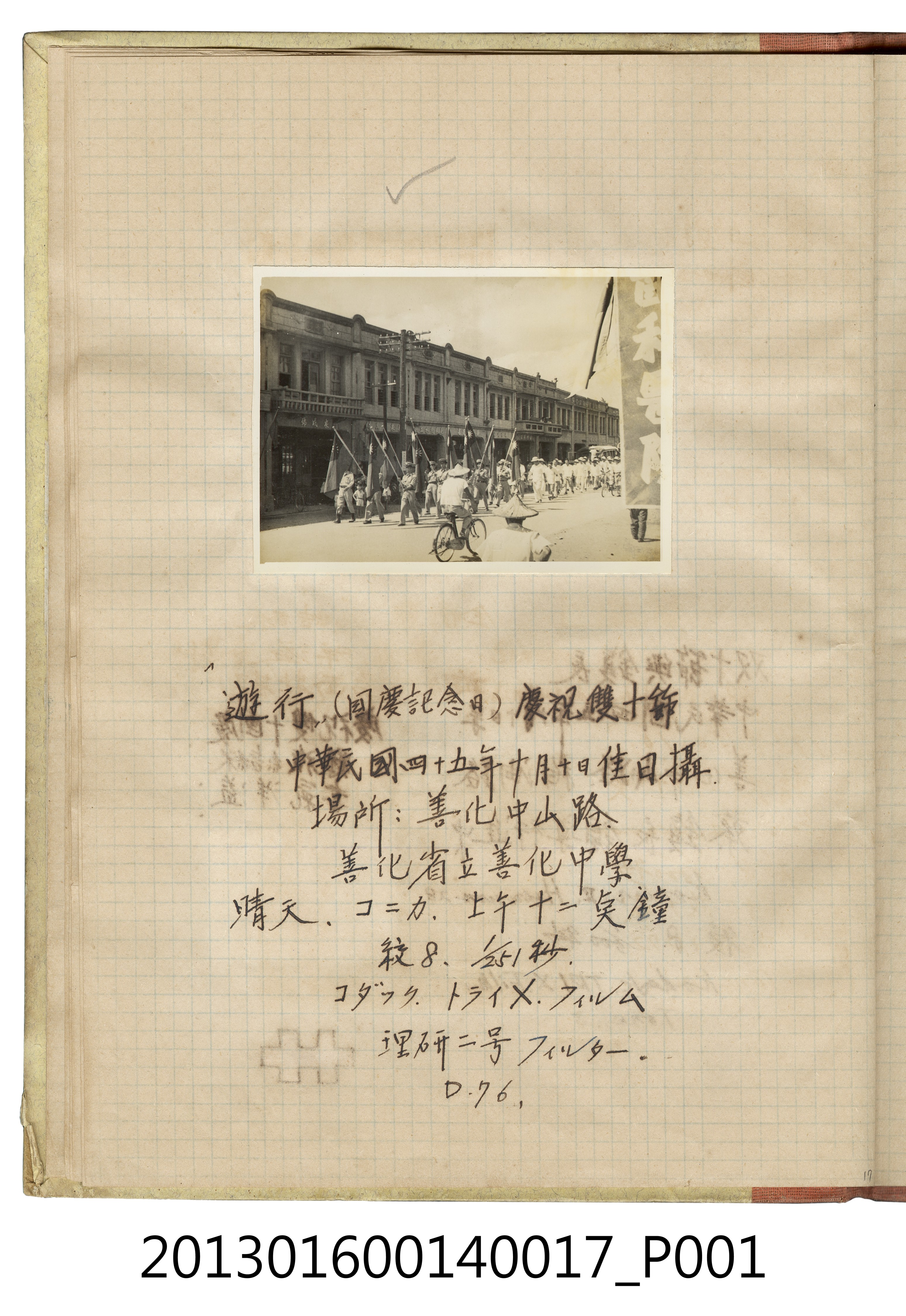 民國45年善化中山路雙十節遊行隊伍1張 (共2張)