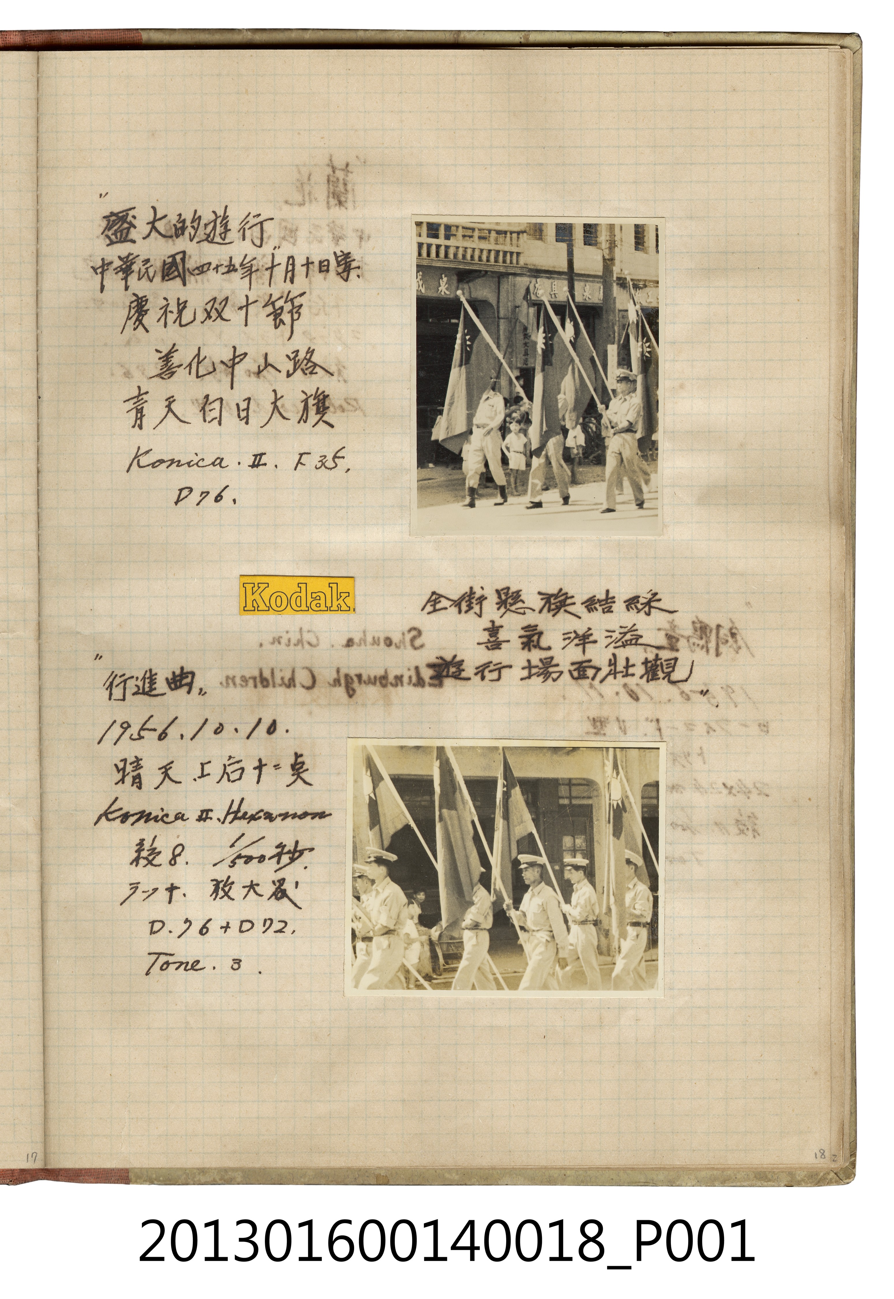 民國45年善化中山路雙十節遊行隊伍2張 (共2張)