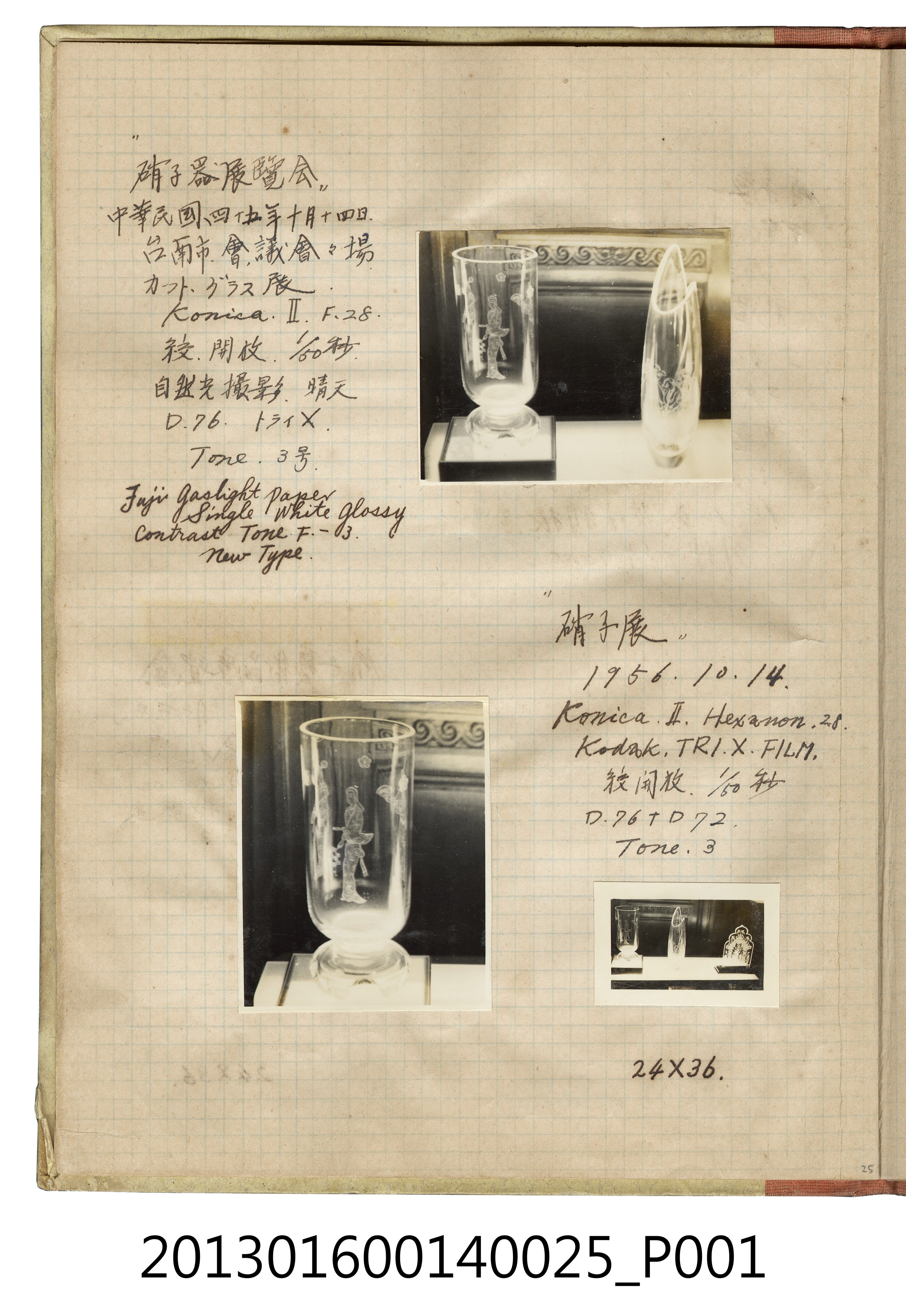 民國45年玻璃藝術品3張 (共2張)