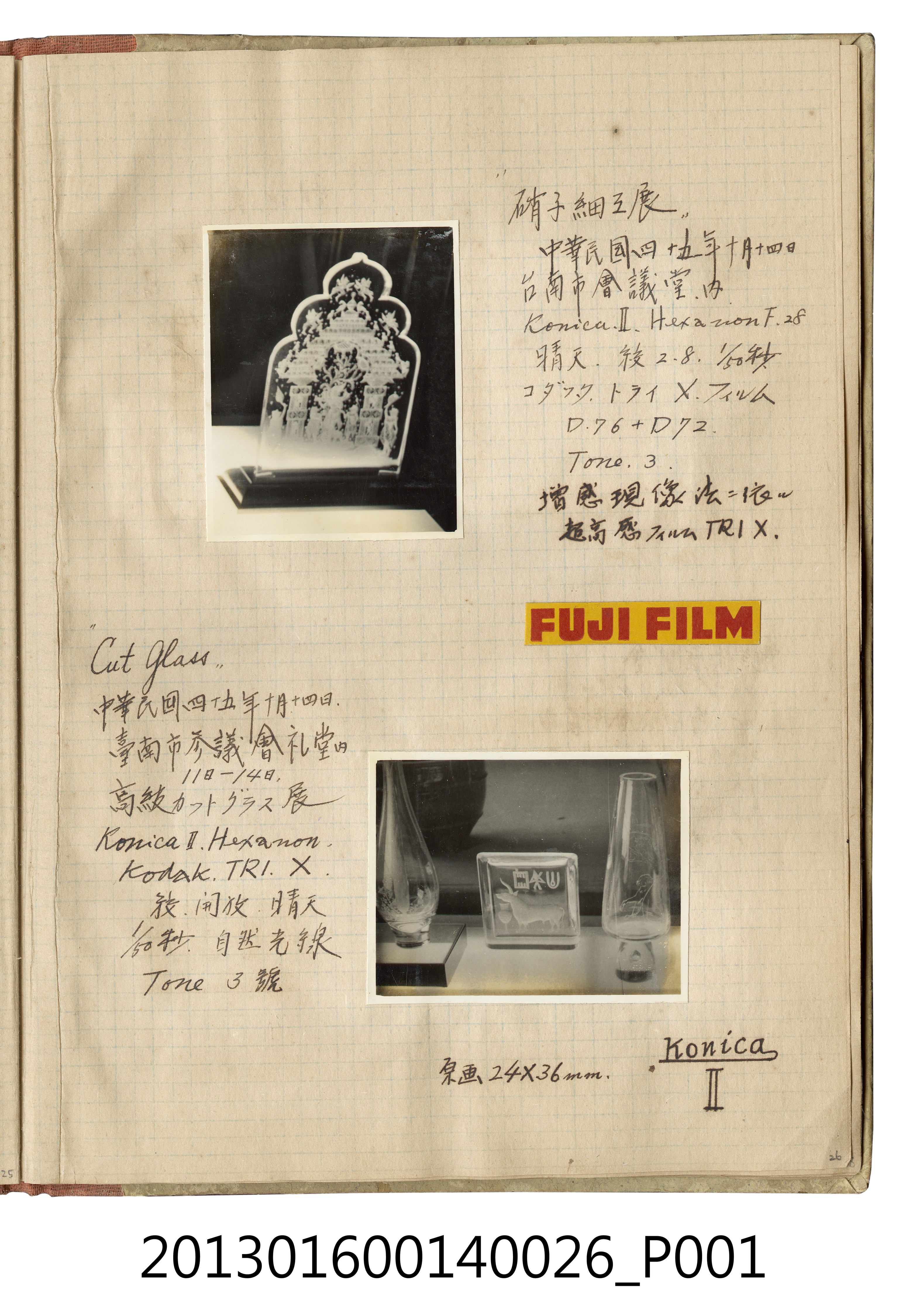 民國45年玻璃藝術品2張 (共2張)