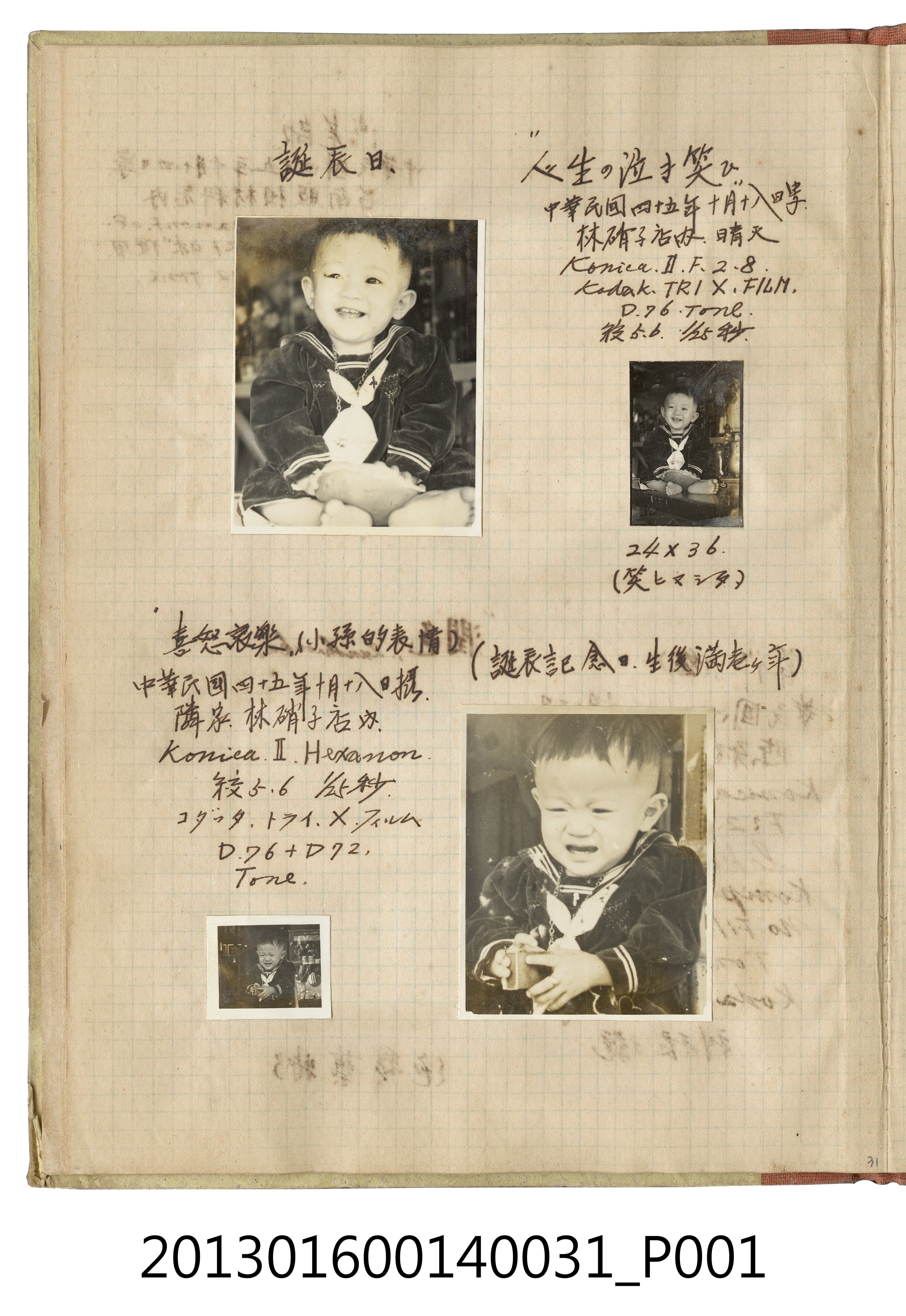 民國45年10月18日男童獨照4張 (共2張)