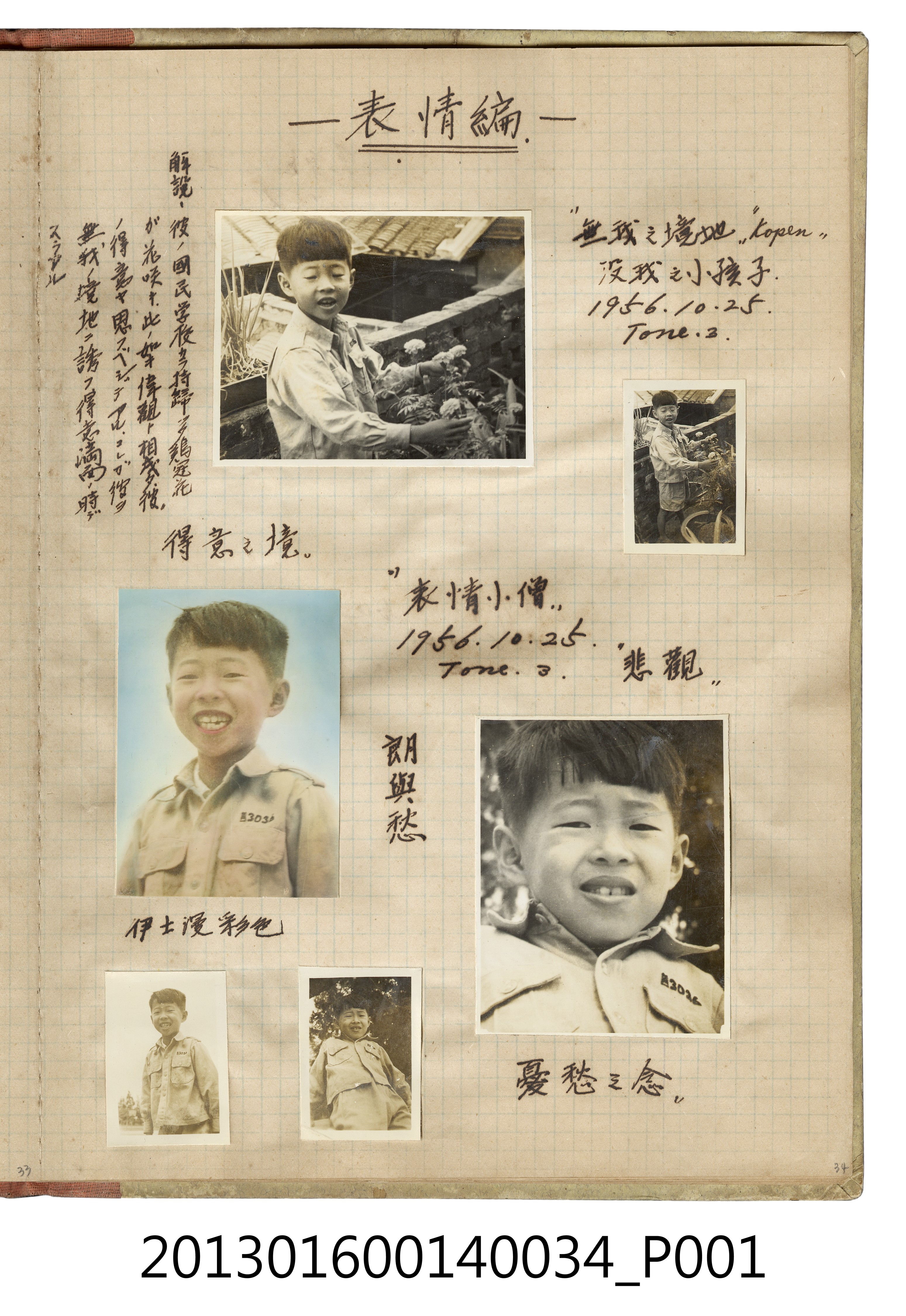 西元1956年10月25日陳新平獨照6張 (共2張)