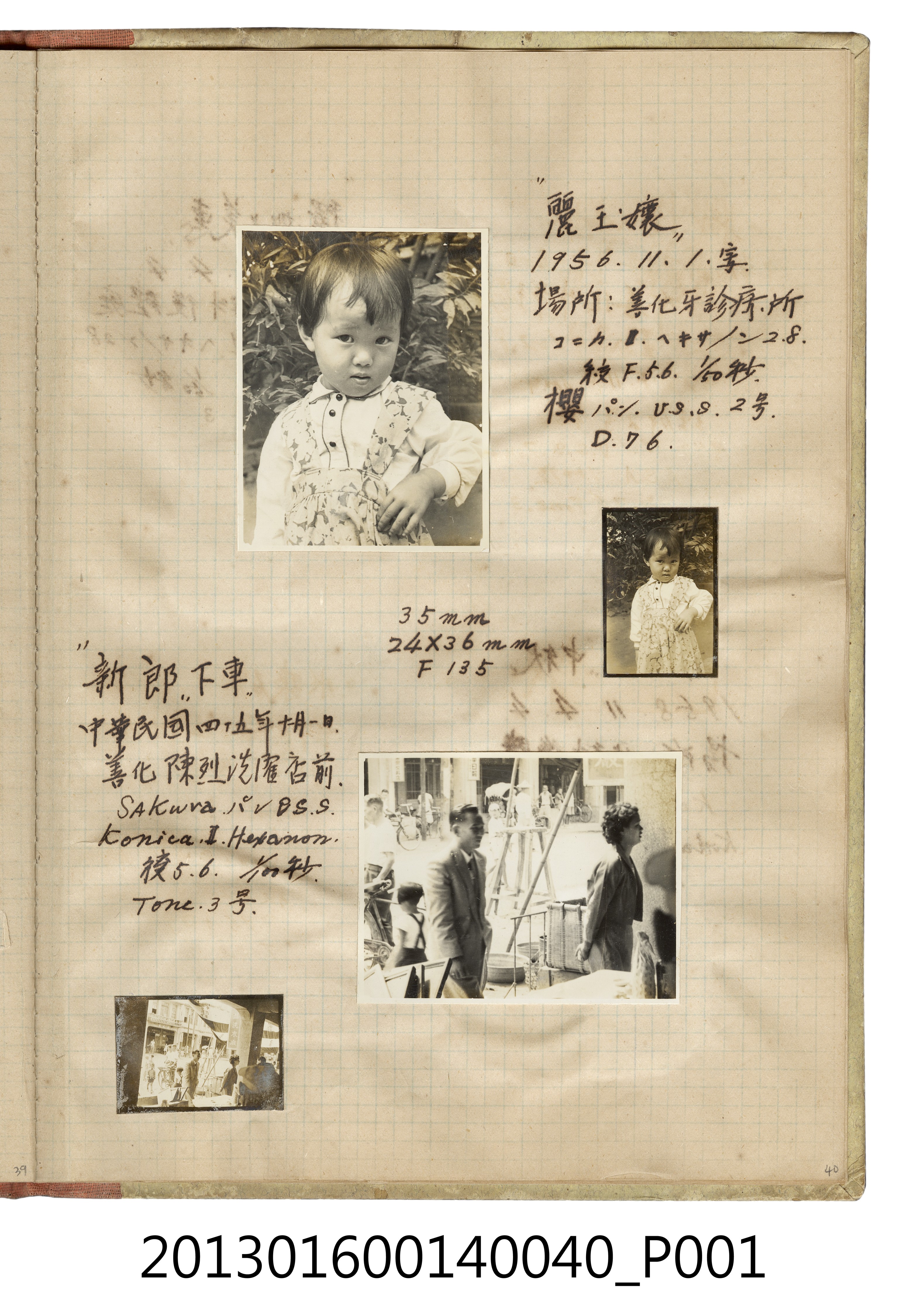 民國45年善化女童獨照與男子迎娶行走剪影照4張 (共2張)