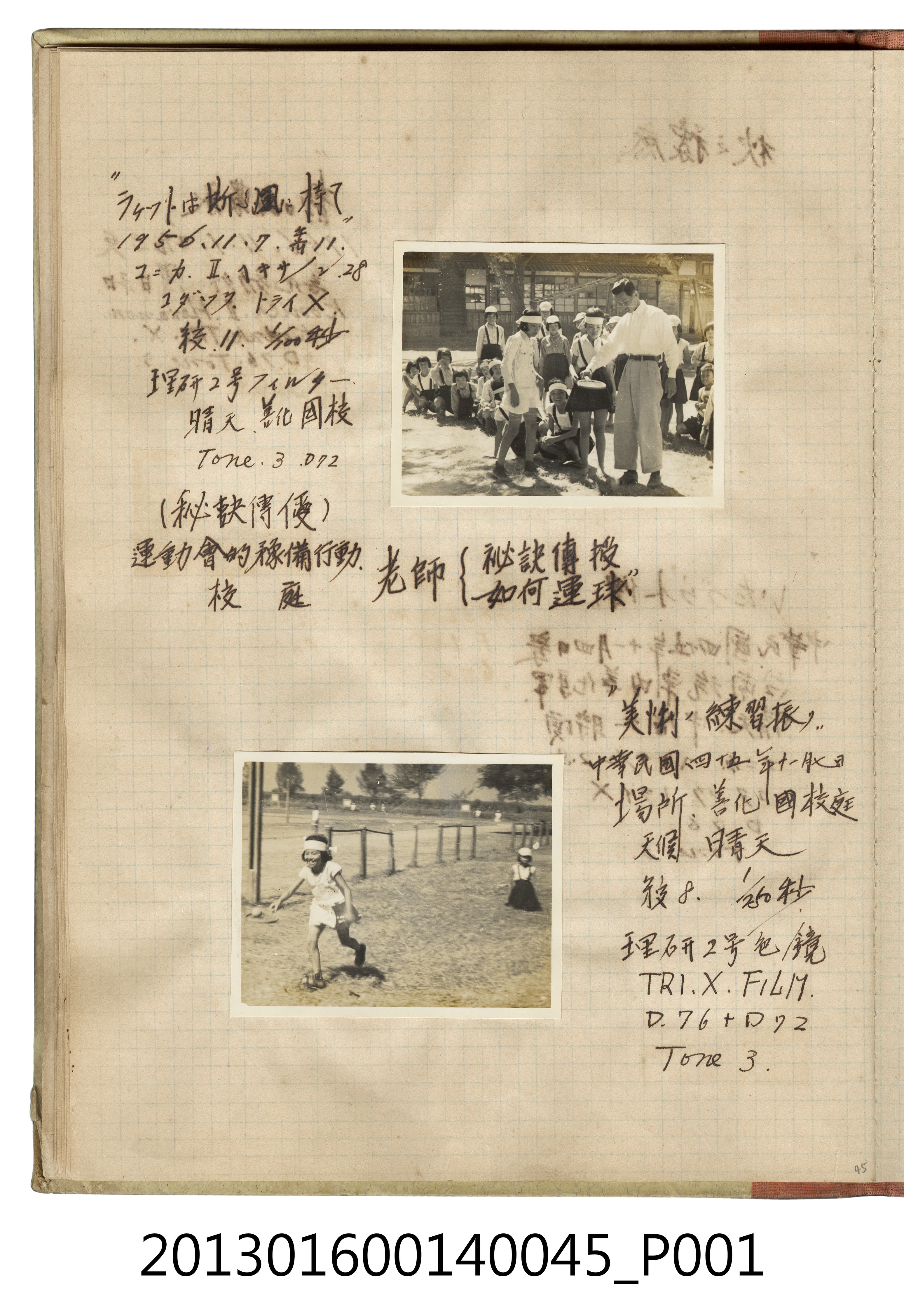 西元1956年學校運動會活動剪影2張 (共2張)