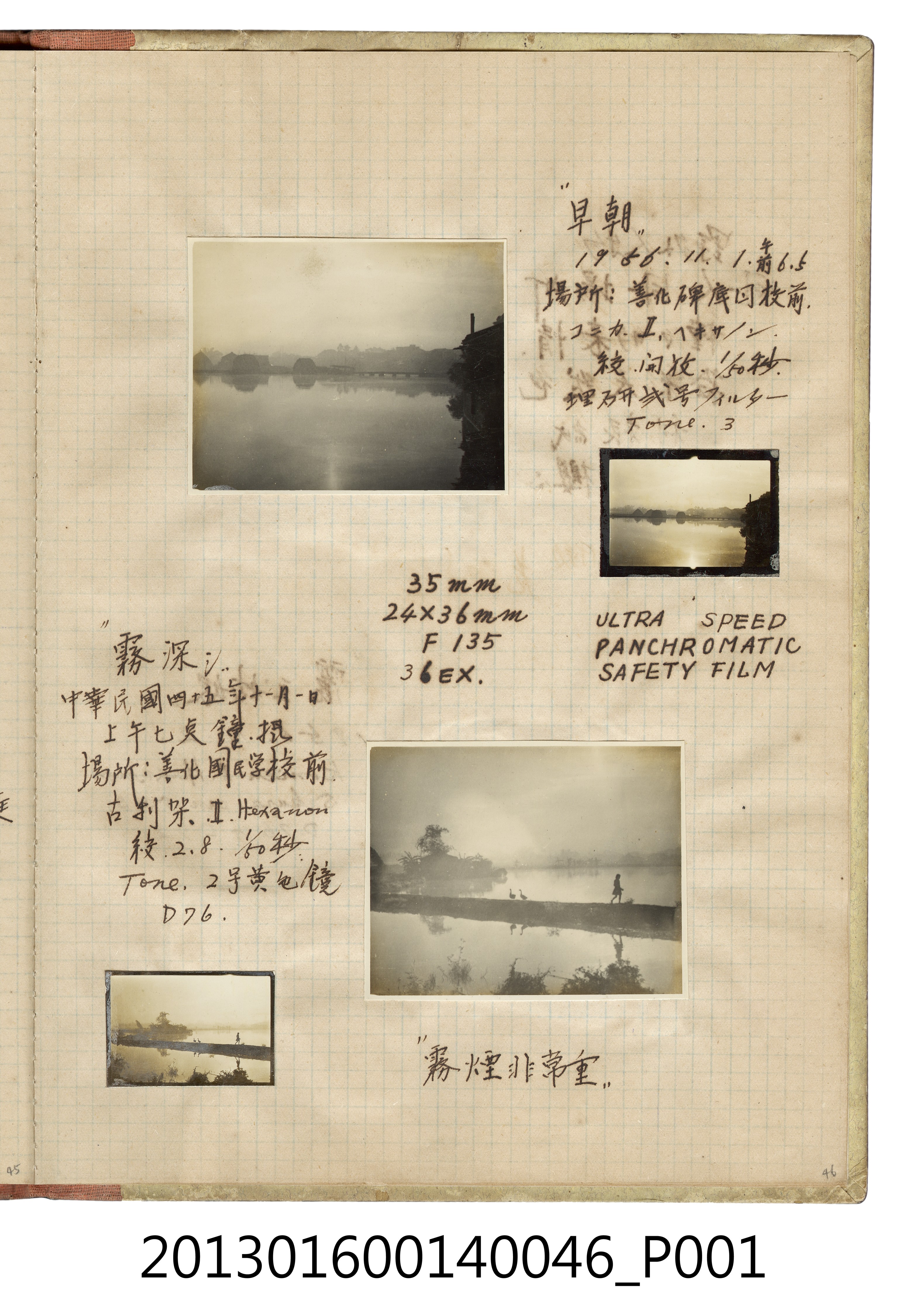 西元1956年善化埤塘一景4張 (共2張)