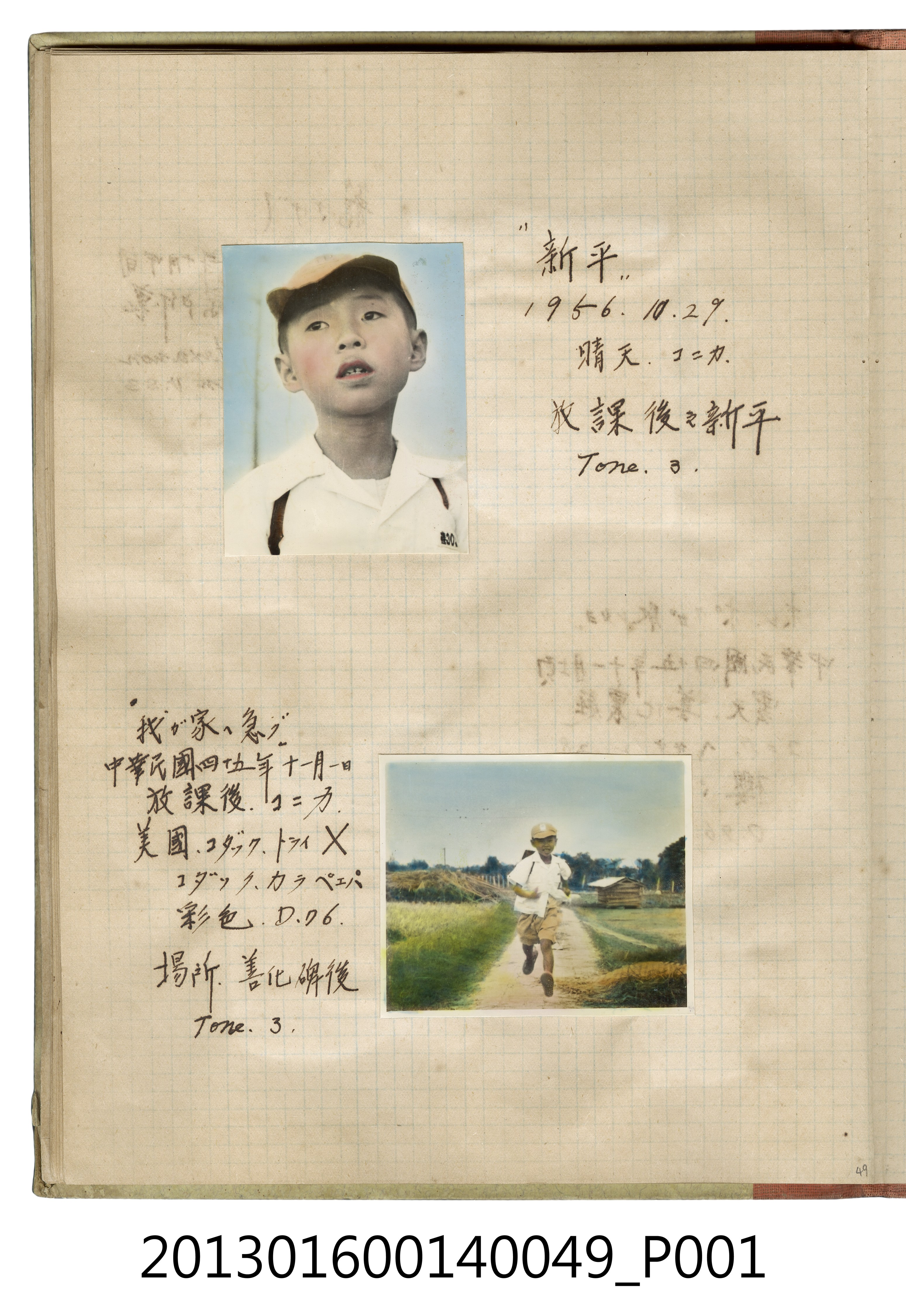 西元1956年陳新平奔跑獨照2張 (共2張)