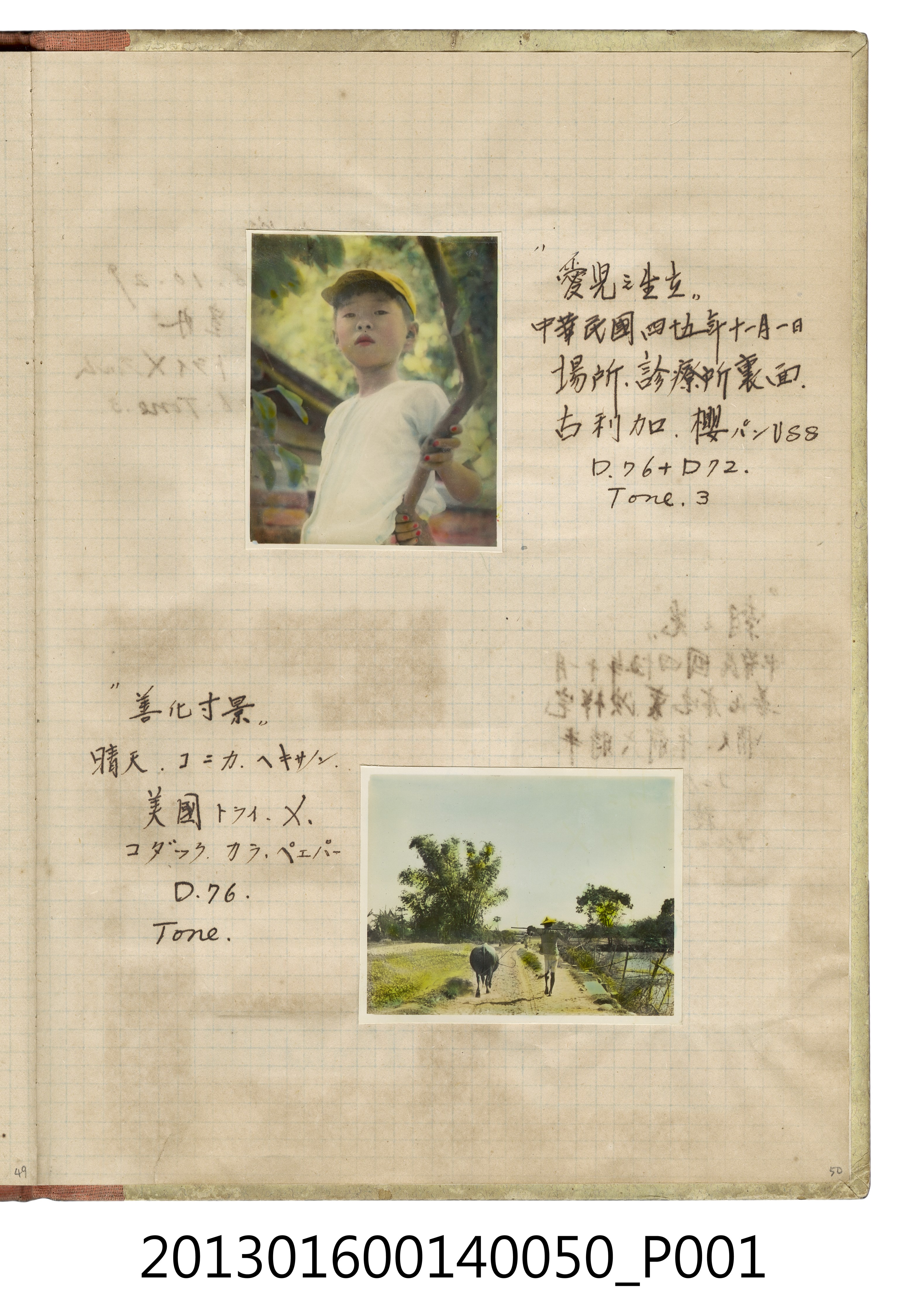 民國45年陳新平獨照與鄉間小路照2張 (共2張)